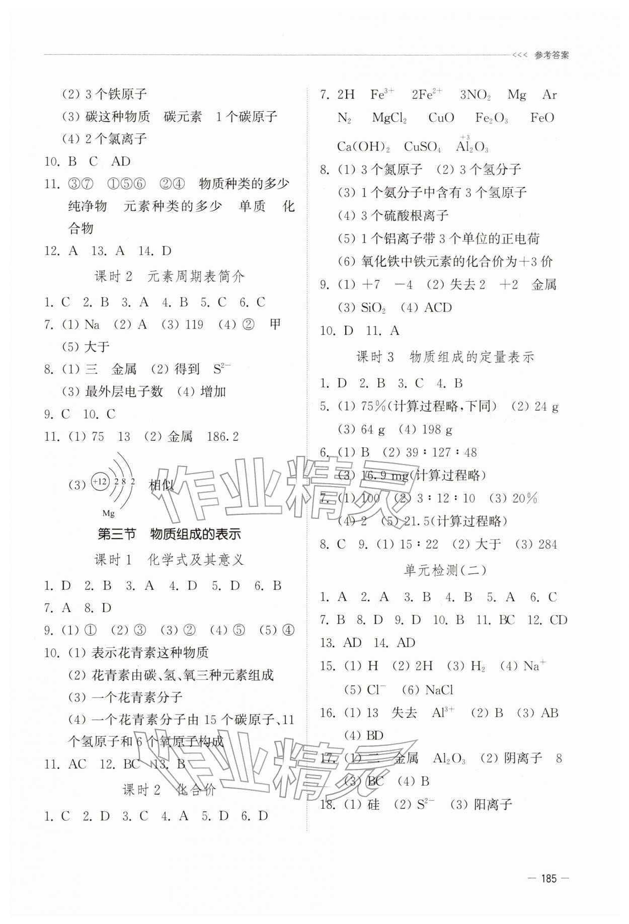 2025年初中基础训练山东教育出版社九年级化学上册鲁教版 第3页