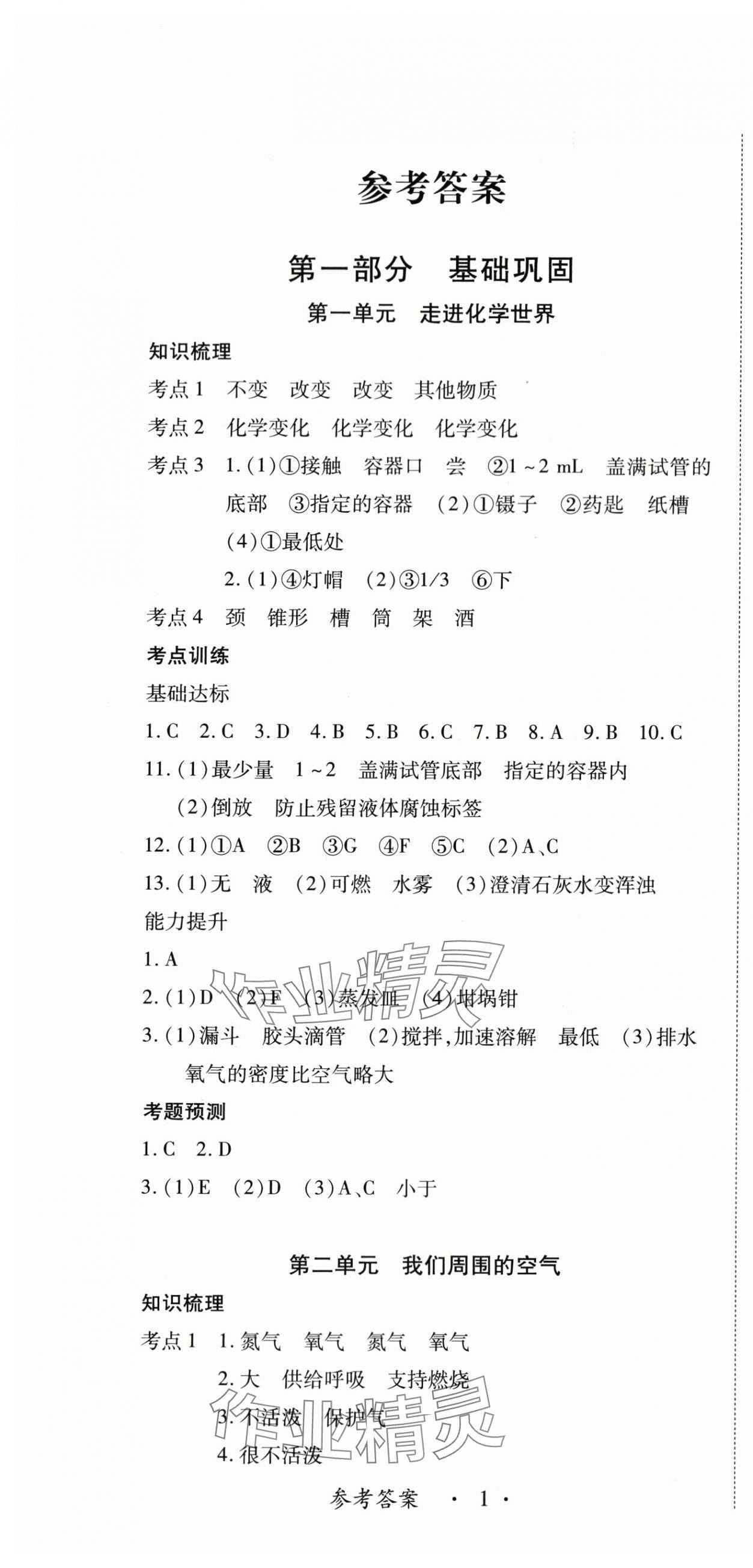 2024年江西省新課程新中考化學 第1頁