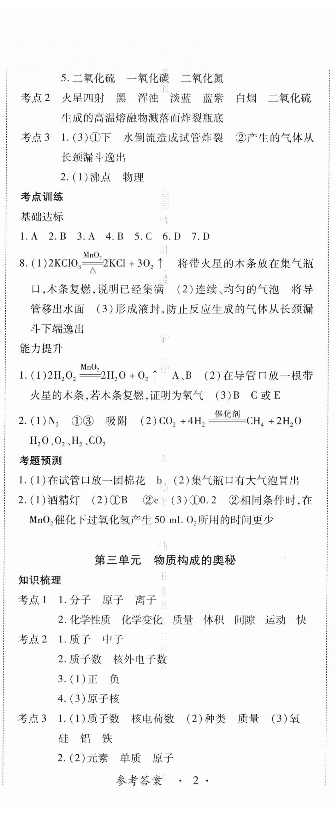 2024年江西省新课程新中考化学 第2页
