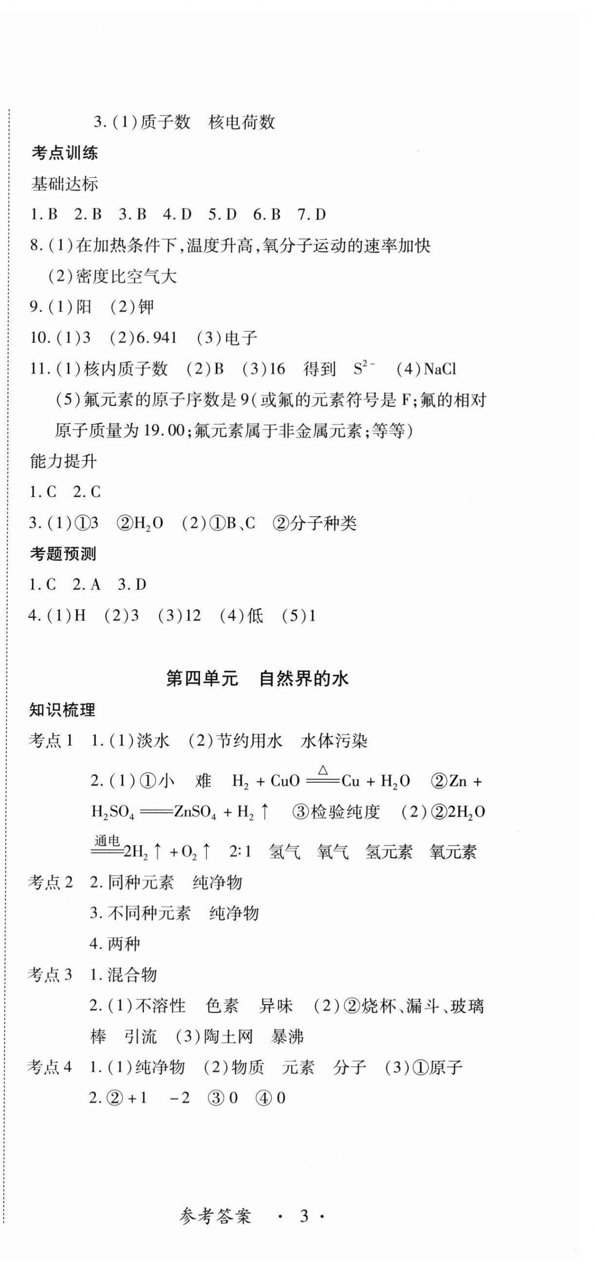 2024年江西省新課程新中考化學(xué) 第3頁