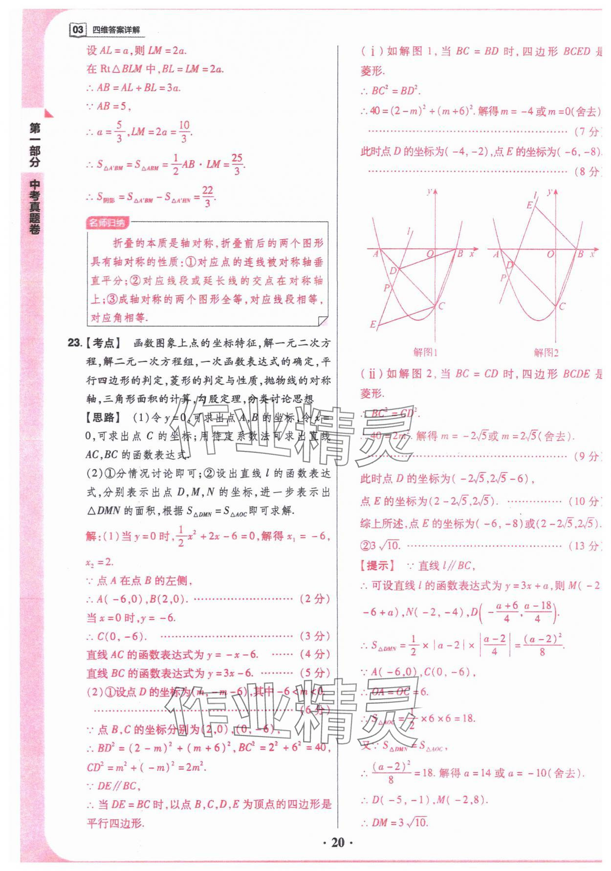 2024年晉一中考山西真題數(shù)學(xué) 參考答案第20頁