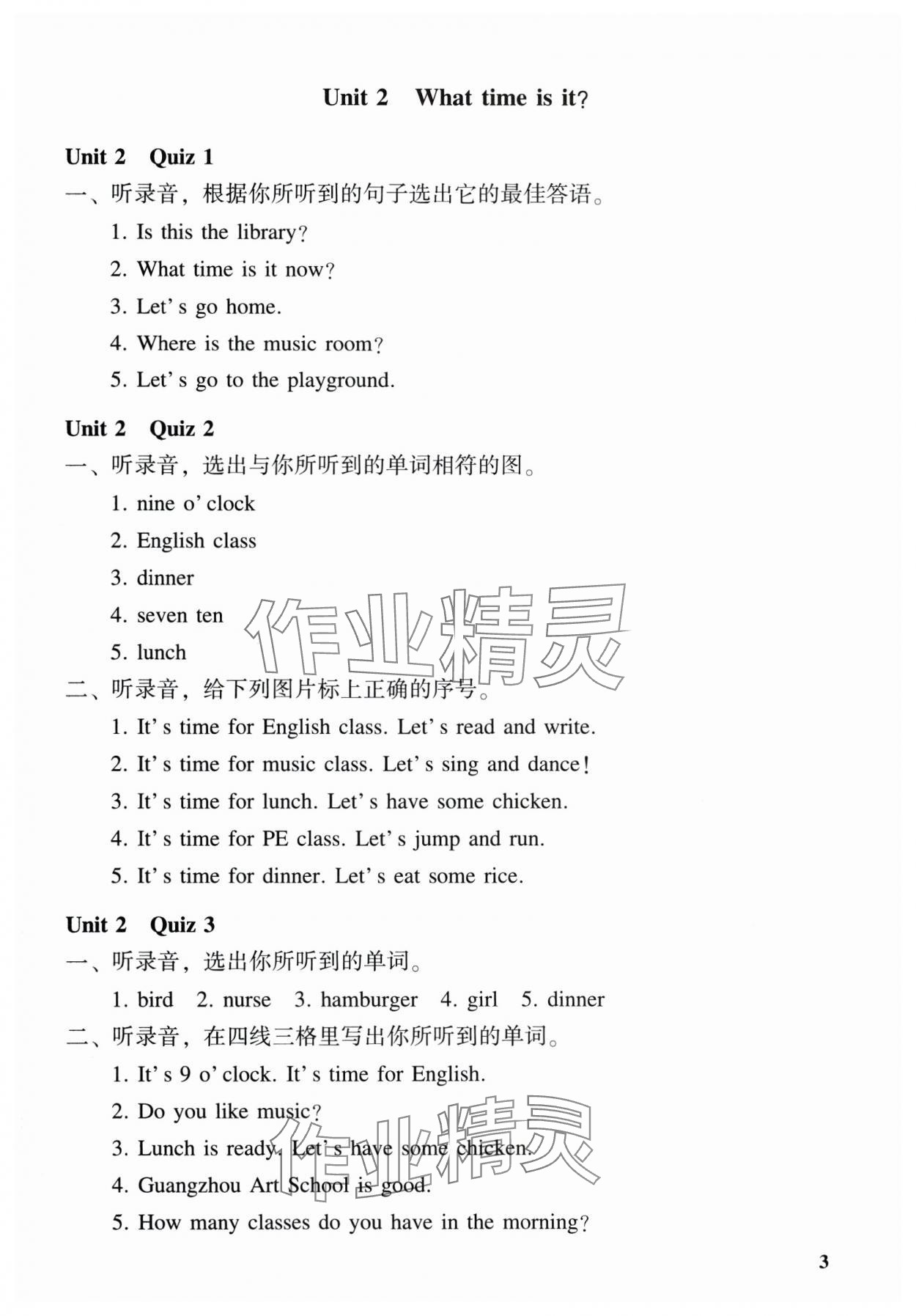 2025年走进英语小屋四年级下册 参考答案第3页