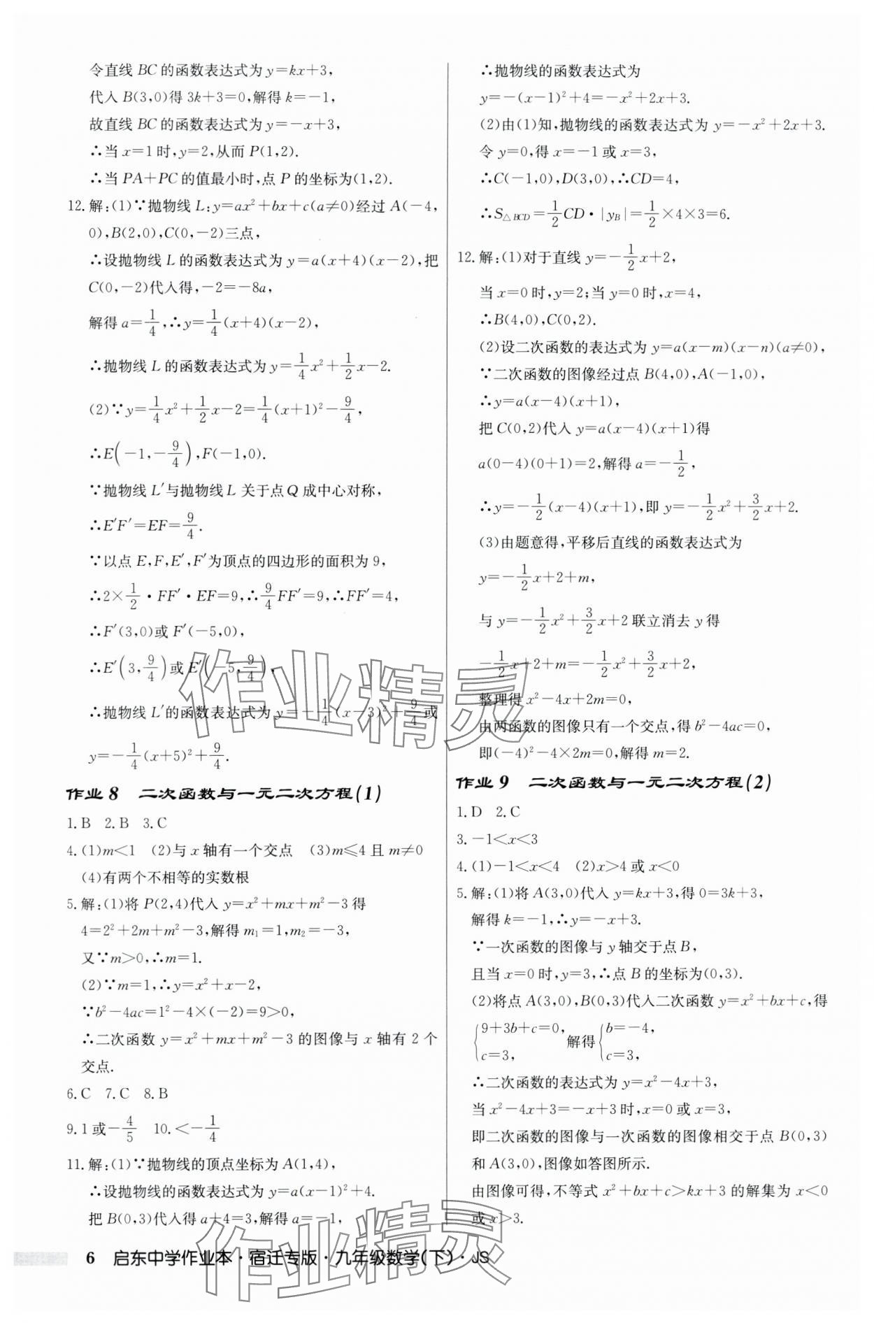 2024年啟東中學(xué)作業(yè)本九年級數(shù)學(xué)下冊蘇科版宿遷專版 第6頁