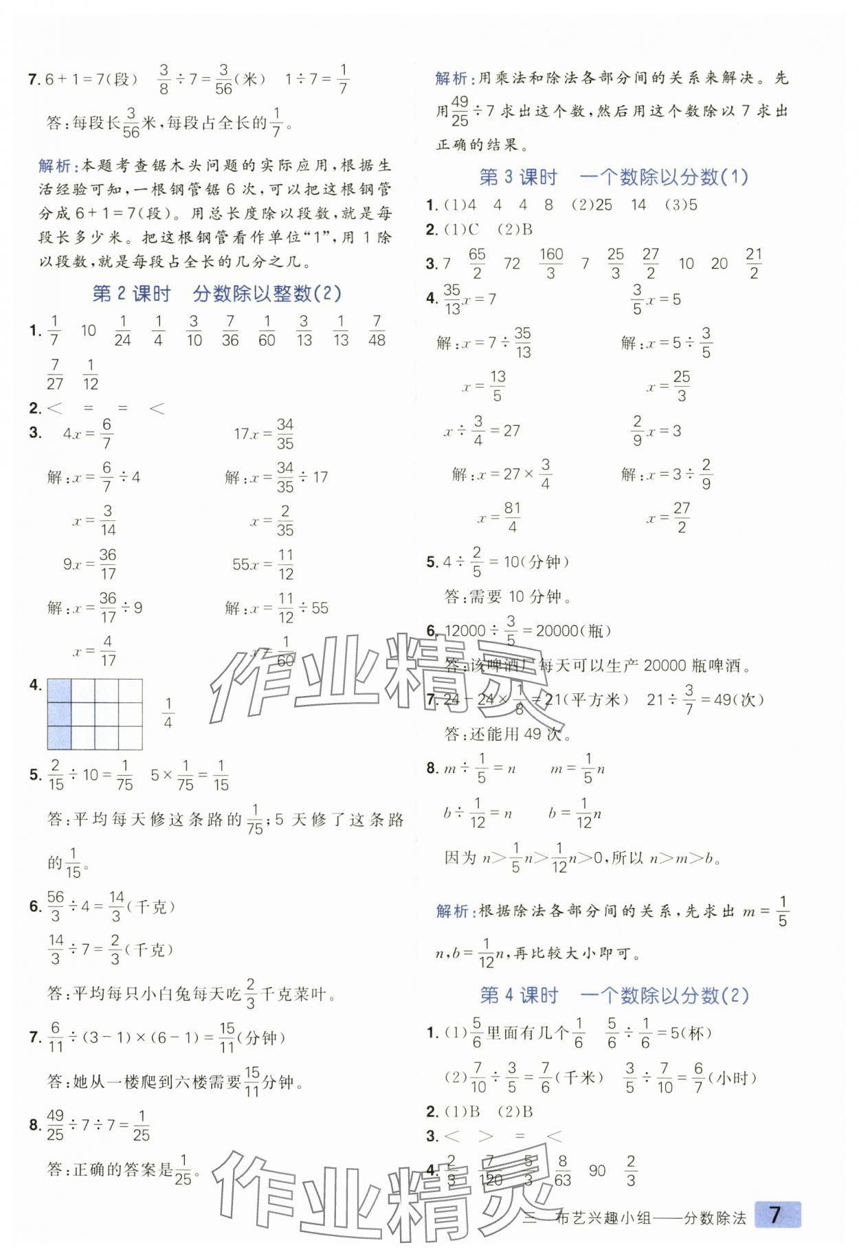 2024年练出好成绩六年级数学上册青岛版 参考答案第6页