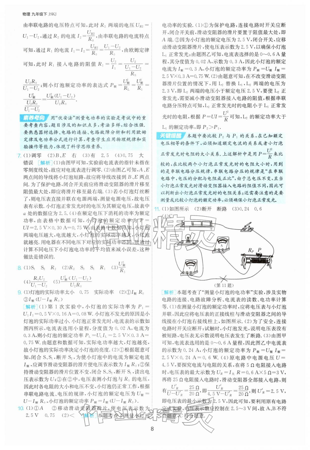 2026年1课3练九年级物理下册苏科版&nbsp;第8页
