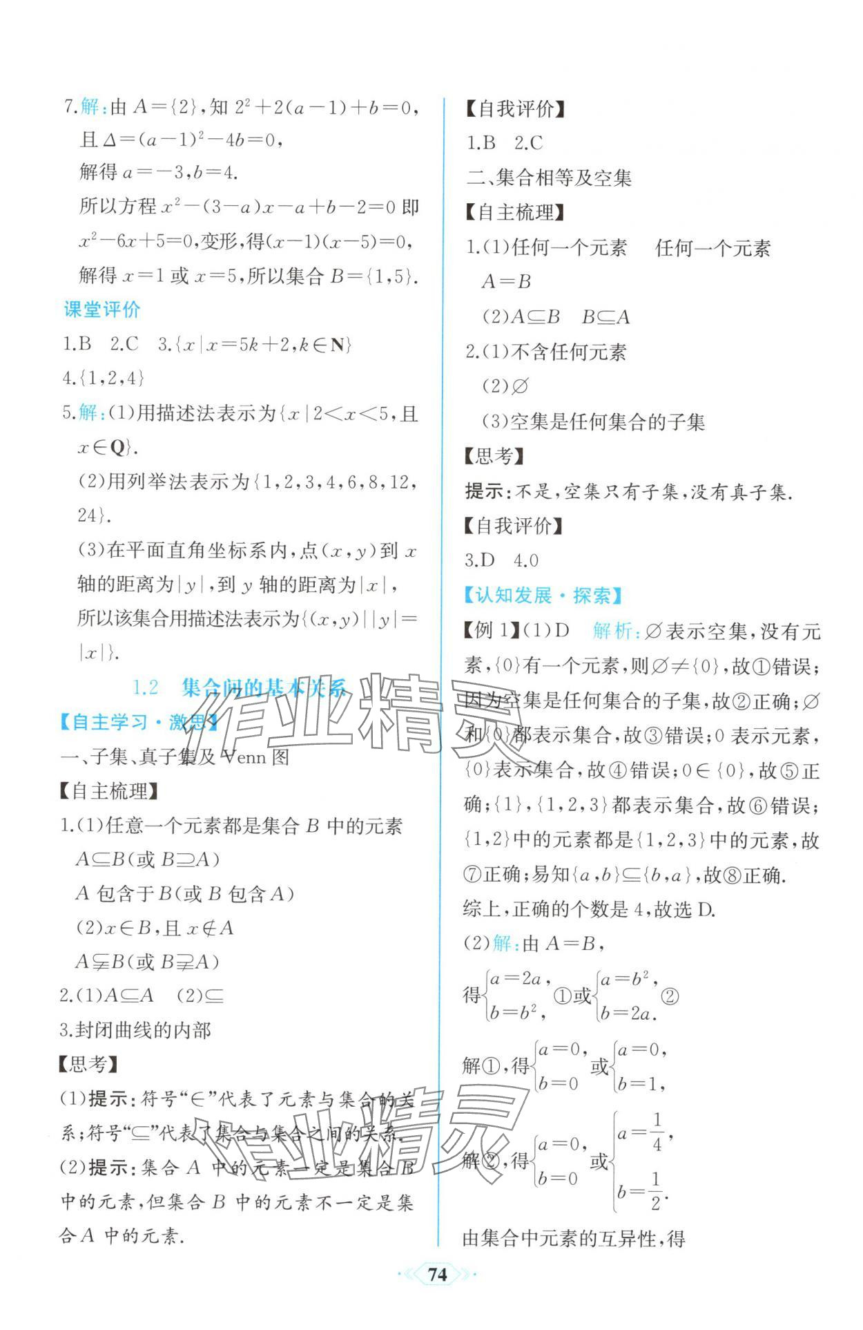 2025年新课程学习评价方案课时练高中必修数学第一册A版人教版&nbsp;第4页
