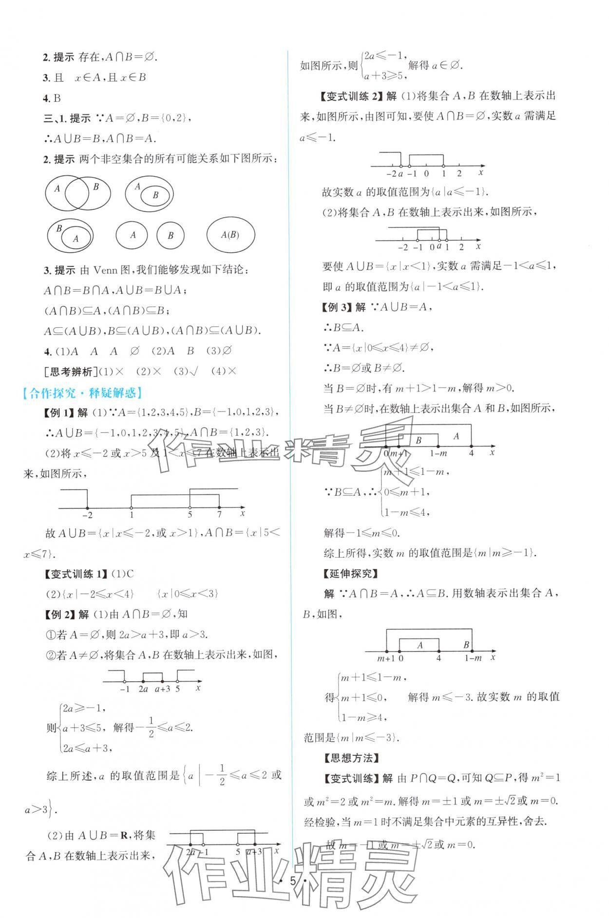 2025年高中同步測控優化設計高中數學必修第一冊人教版福建專版 參考答案第4頁