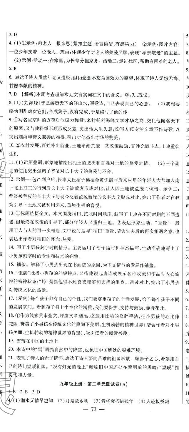 2024年海淀金卷九年級語文全一冊人教版 參考答案第2頁