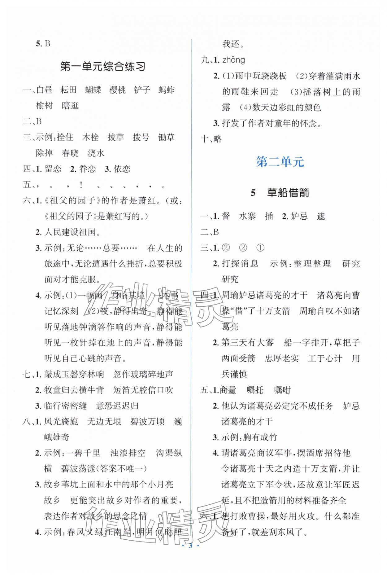 2026年同步解析与测评学考练五年级语文下册人教版精练版&nbsp;第3页