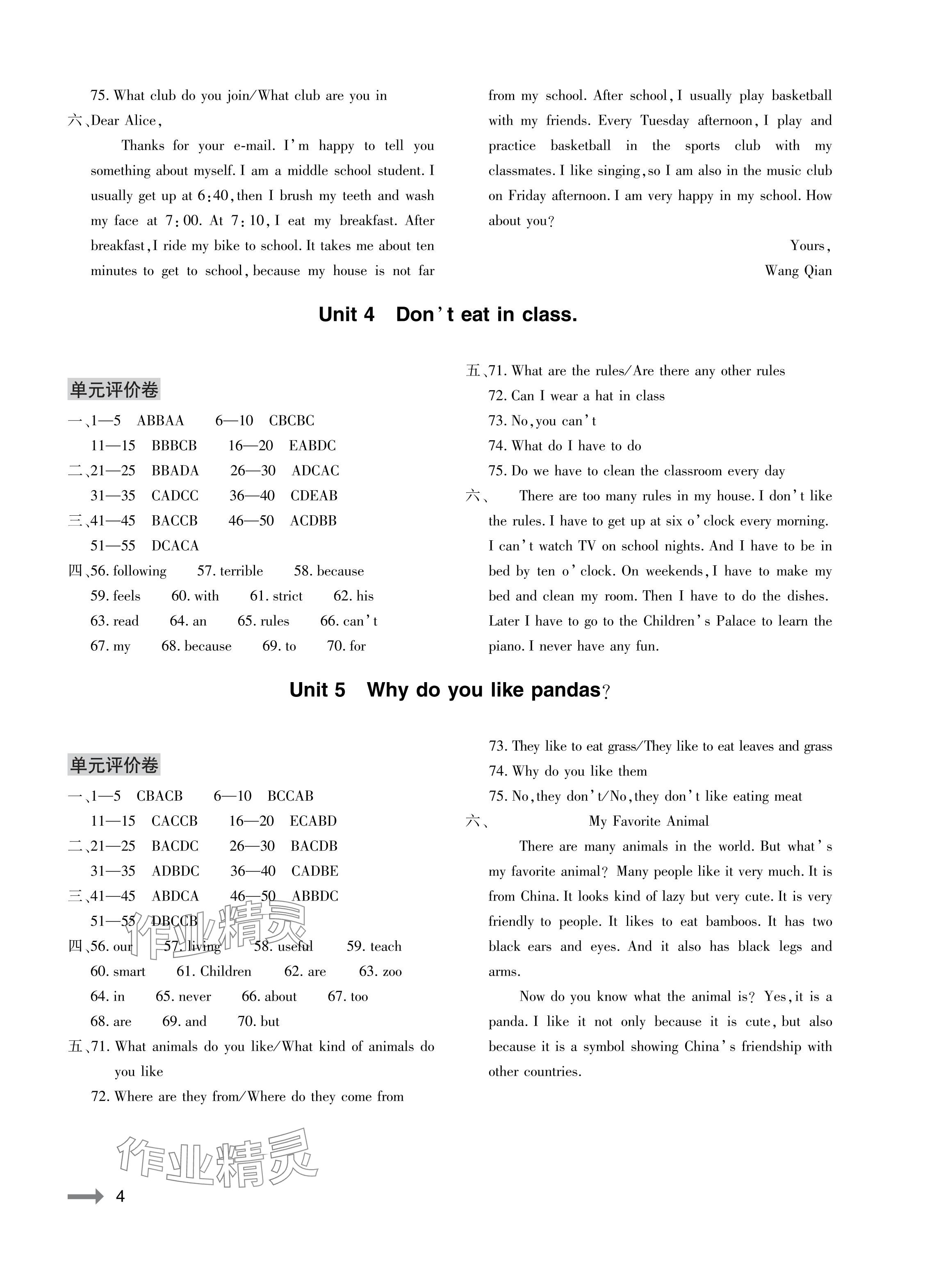 2024年節(jié)節(jié)高大象出版社七年級英語下冊人教版 參考答案第4頁