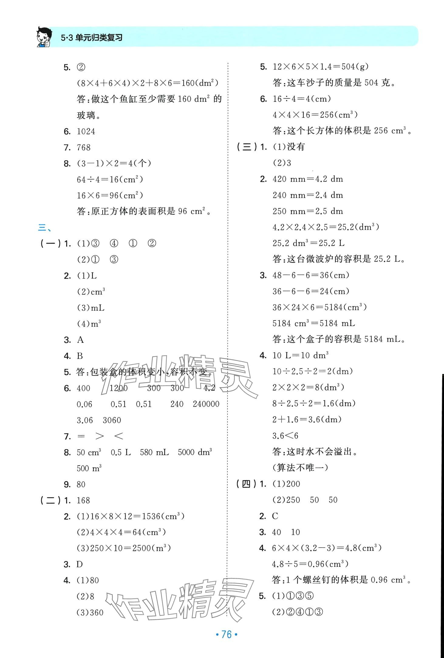 2024年53單元?dú)w類復(fù)習(xí)五年級(jí)數(shù)學(xué)下冊(cè)人教版 第4頁(yè)