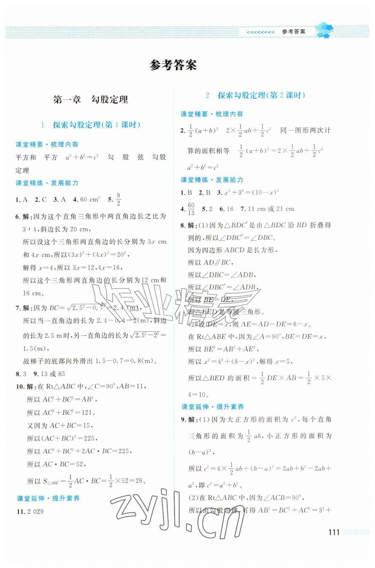 2026年课堂精练八年级数学上册北师大版四川专版&nbsp;第1页