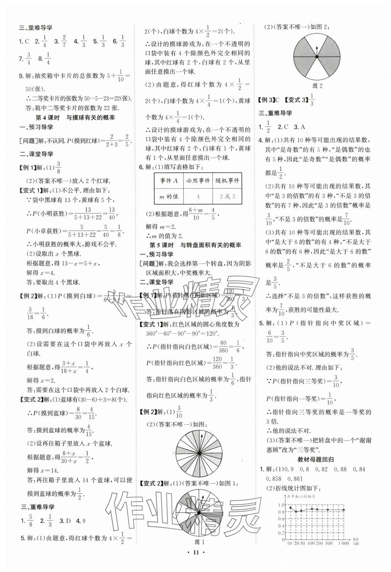 2025年多維導(dǎo)學(xué)案七年級(jí)數(shù)學(xué)下冊(cè)北師大版 第11頁