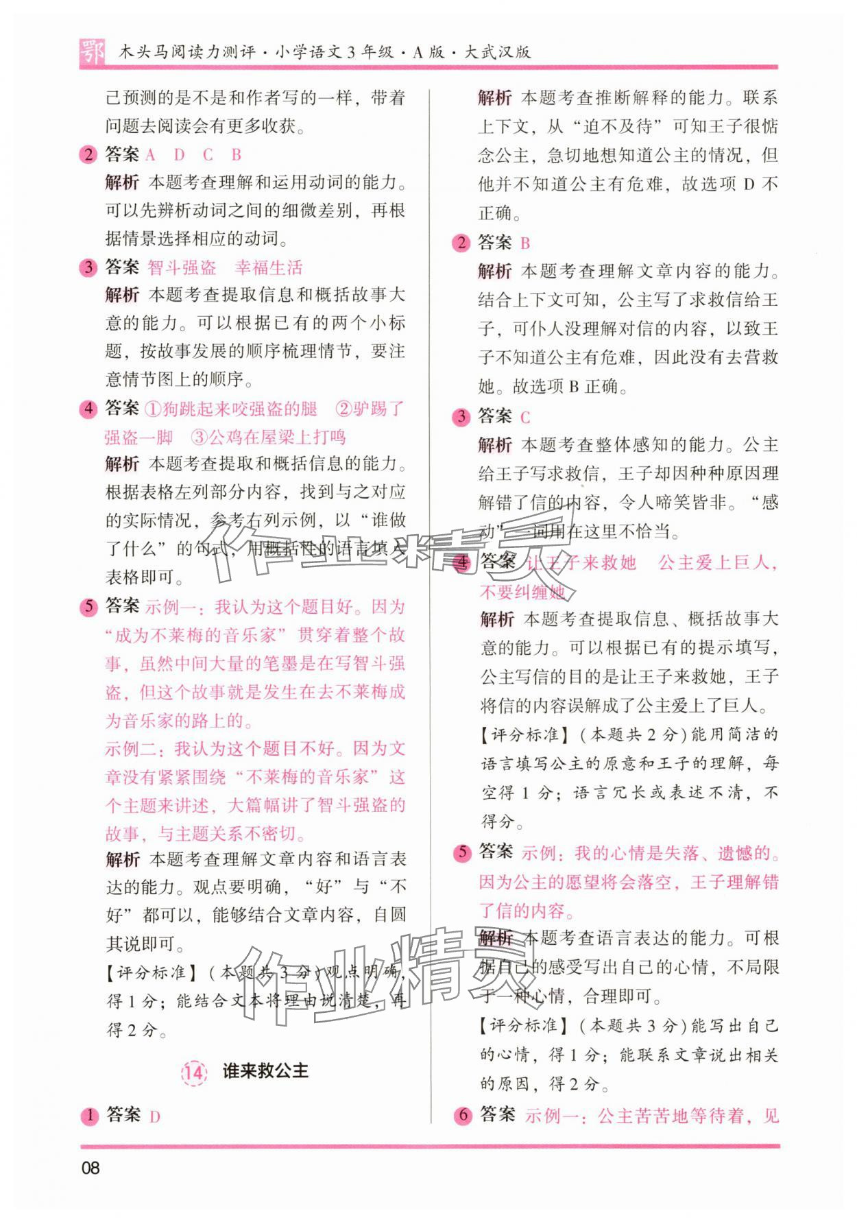 2025年木頭馬閱讀力測(cè)評(píng)三年級(jí)語(yǔ)文人教版A版武漢專版 第8頁(yè)