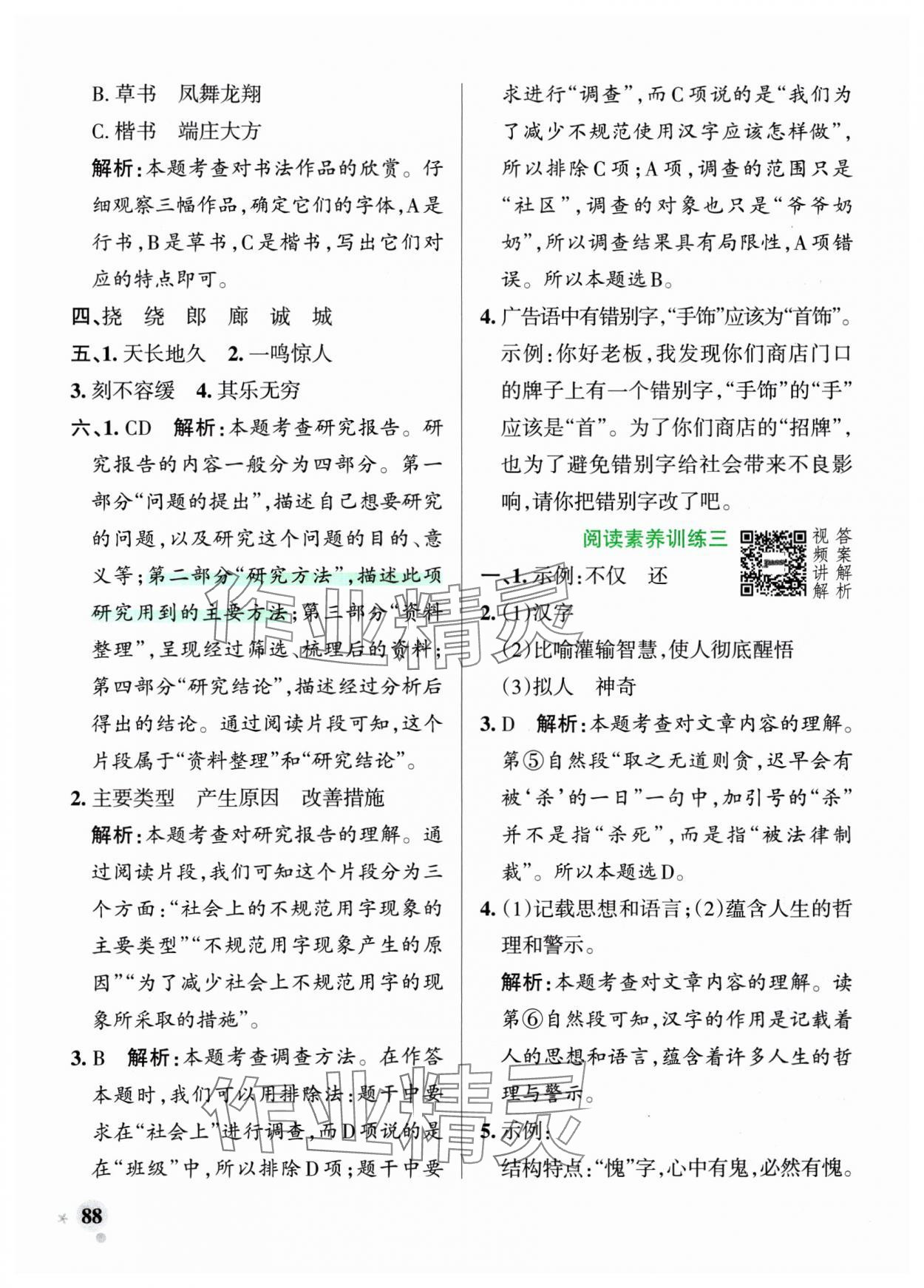 2025年小學(xué)學(xué)霸作業(yè)本五年級(jí)語(yǔ)文下冊(cè)人教版 參考答案第12頁(yè)