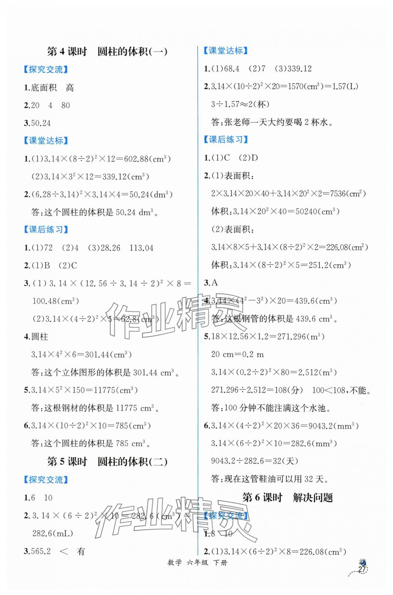 2024年课时练人民教育出版社六年级数学下册人教版 第5页