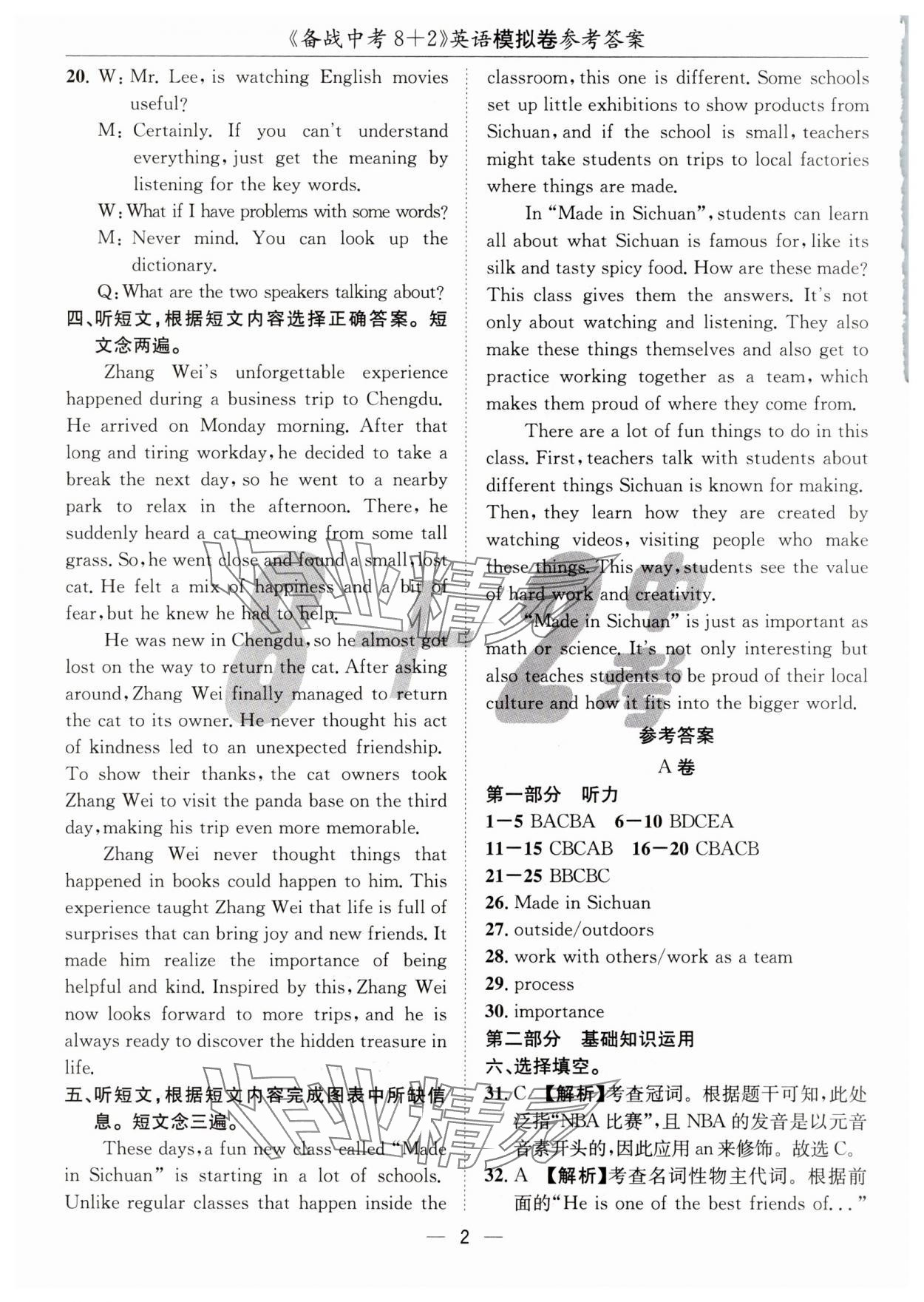 2025年中考密卷8加2英语 第2页