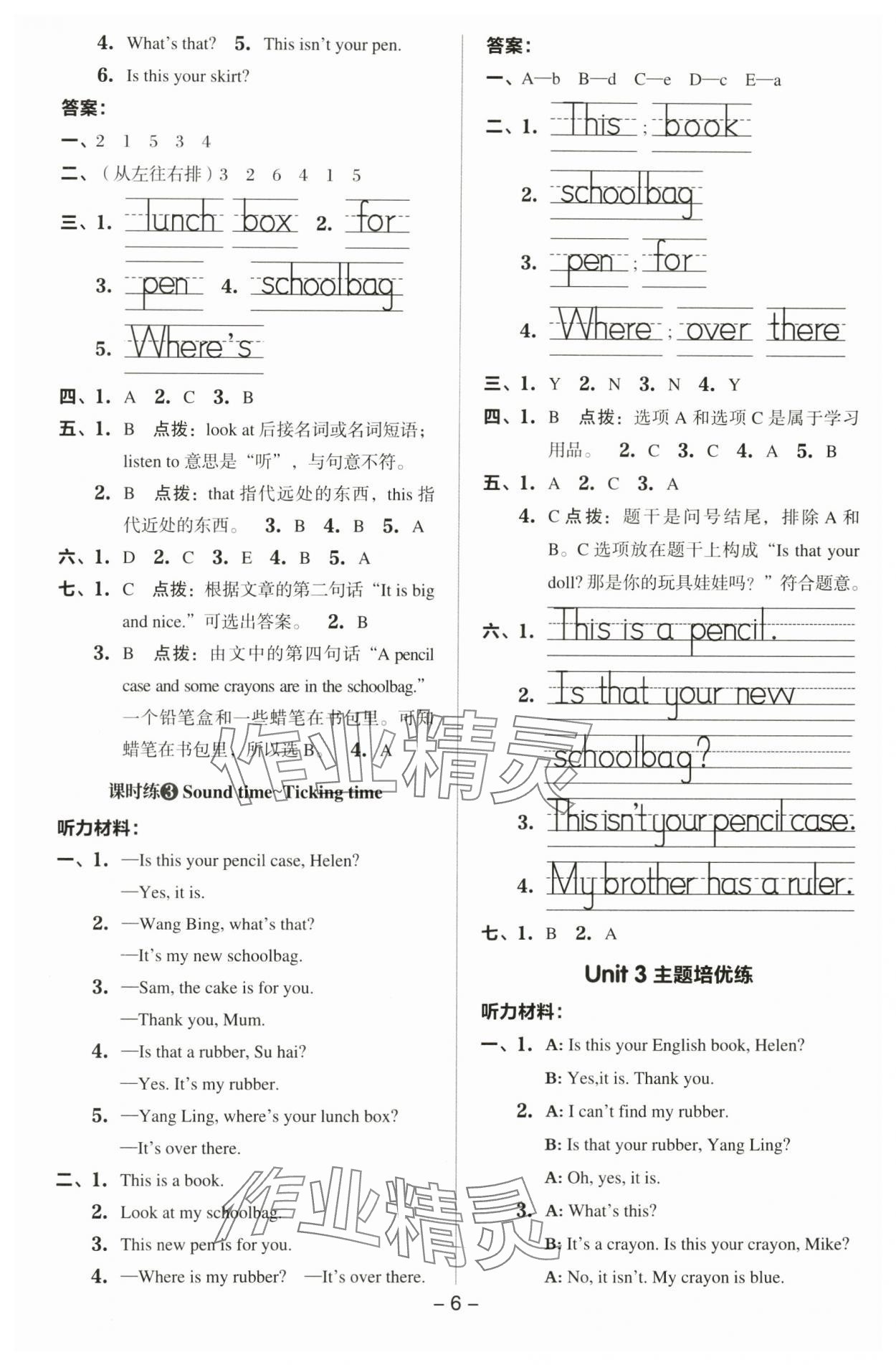 2024年綜合應(yīng)用創(chuàng)新題典中點(diǎn)三年級(jí)英語下冊(cè)譯林版 參考答案第5頁