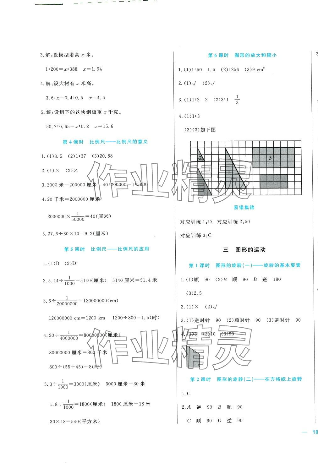 2024年垂青文化課堂作業(yè)本六年級(jí)數(shù)學(xué)下冊(cè)北師大版 第3頁(yè)