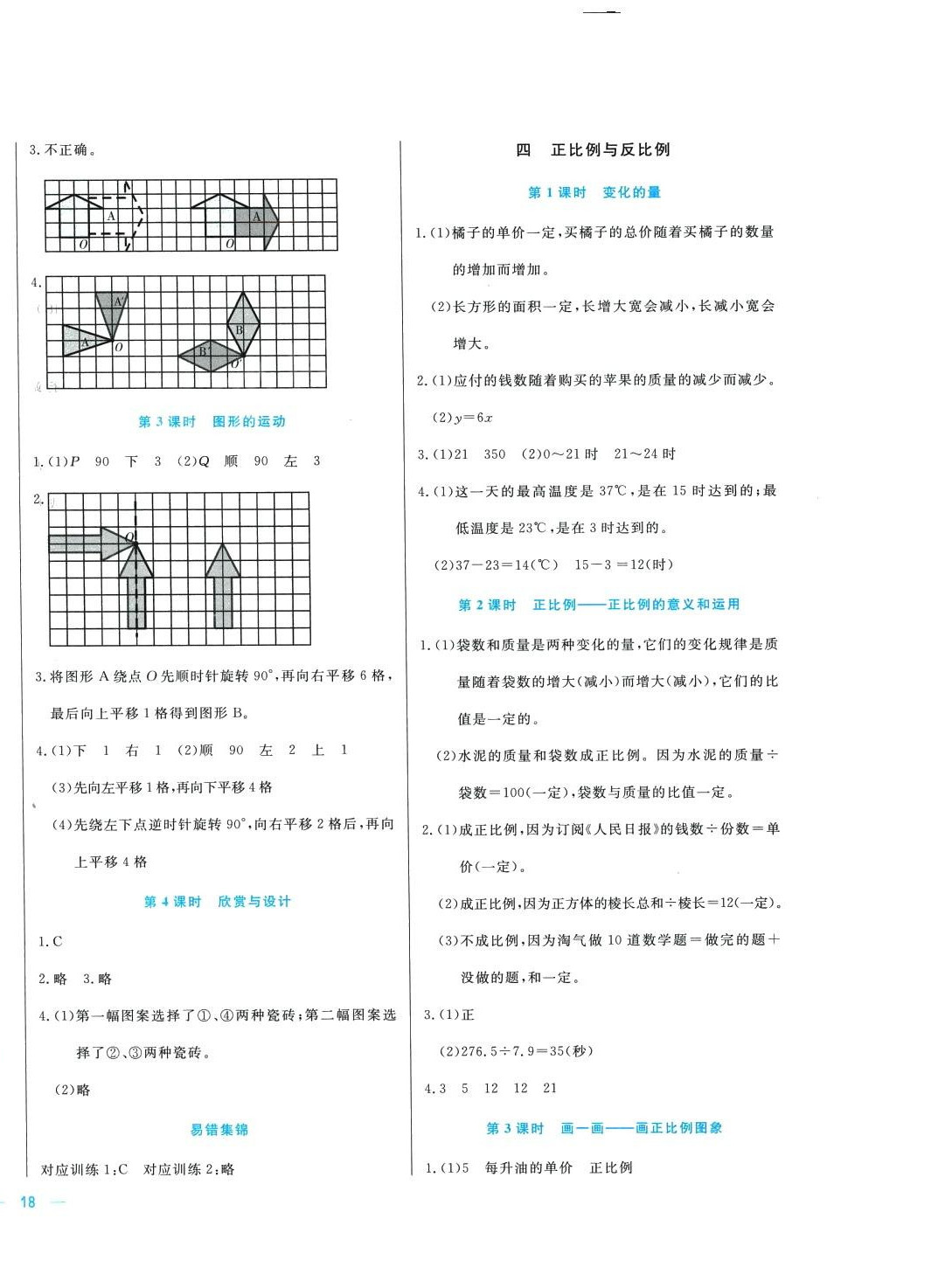 2024年垂青文化課堂作業(yè)本六年級(jí)數(shù)學(xué)下冊(cè)北師大版 第4頁(yè)