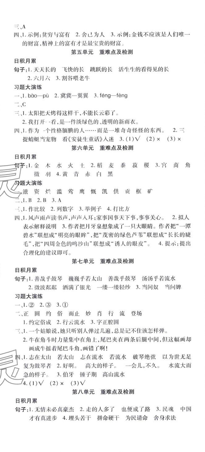 2024年智趣寒假溫故知新世界圖書出版公司六年級(jí)語(yǔ)文 第2頁(yè)