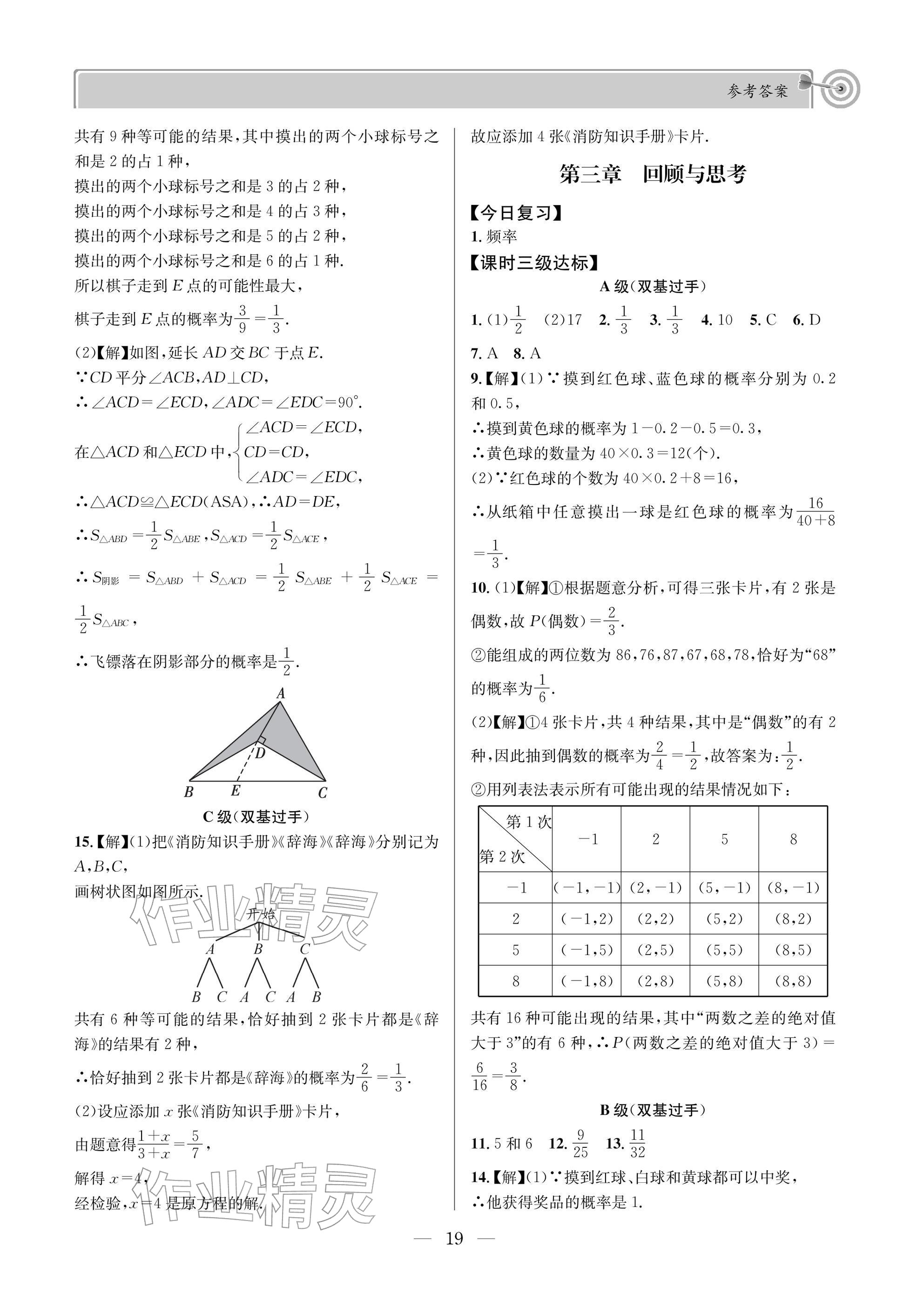 2026年天府前沿七年级数学下册北师大版&nbsp;参考答案第19页