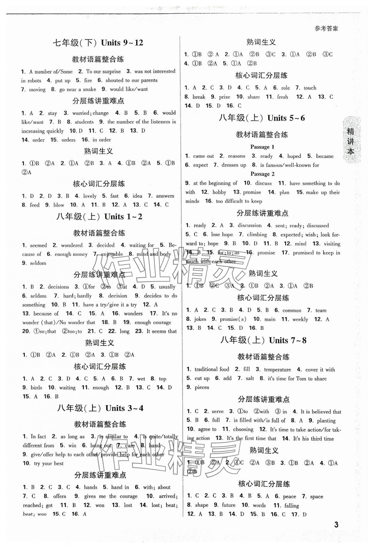 2024年萬(wàn)唯中考試題研究九年級(jí)英語(yǔ)安徽專版 參考答案第2頁(yè)