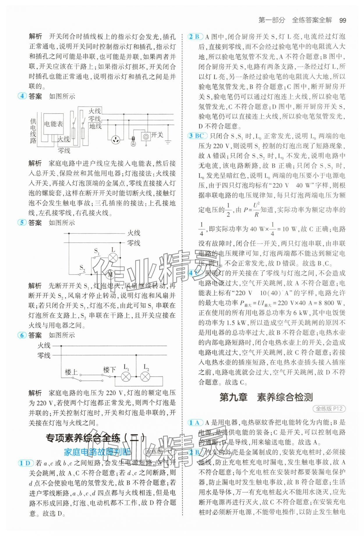 2025年5年中考3年模擬九年級(jí)物理下冊(cè)教科版 第5頁(yè)