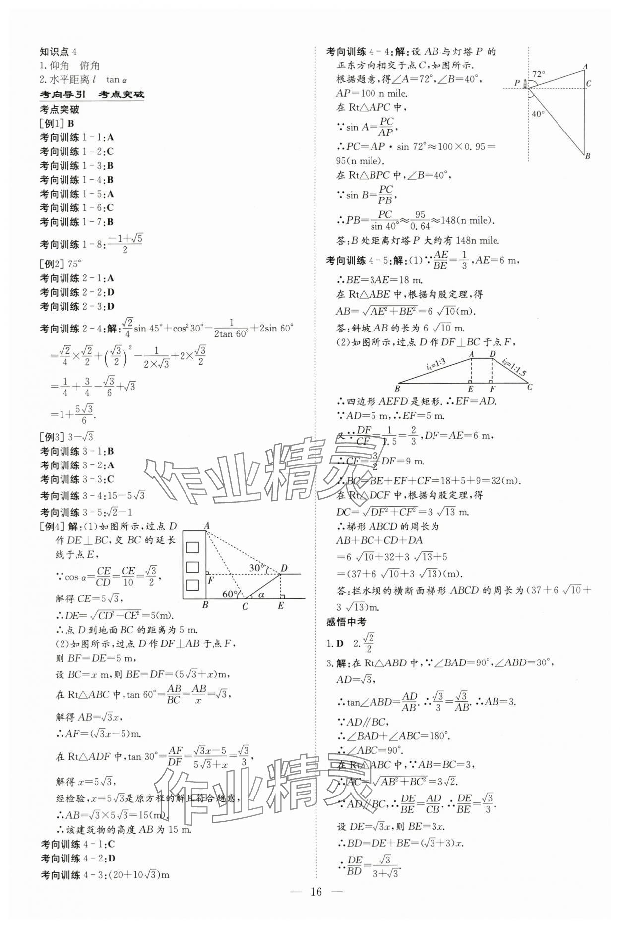 2024年中考總復(fù)習(xí)導(dǎo)與練數(shù)學(xué)包頭專版 第16頁