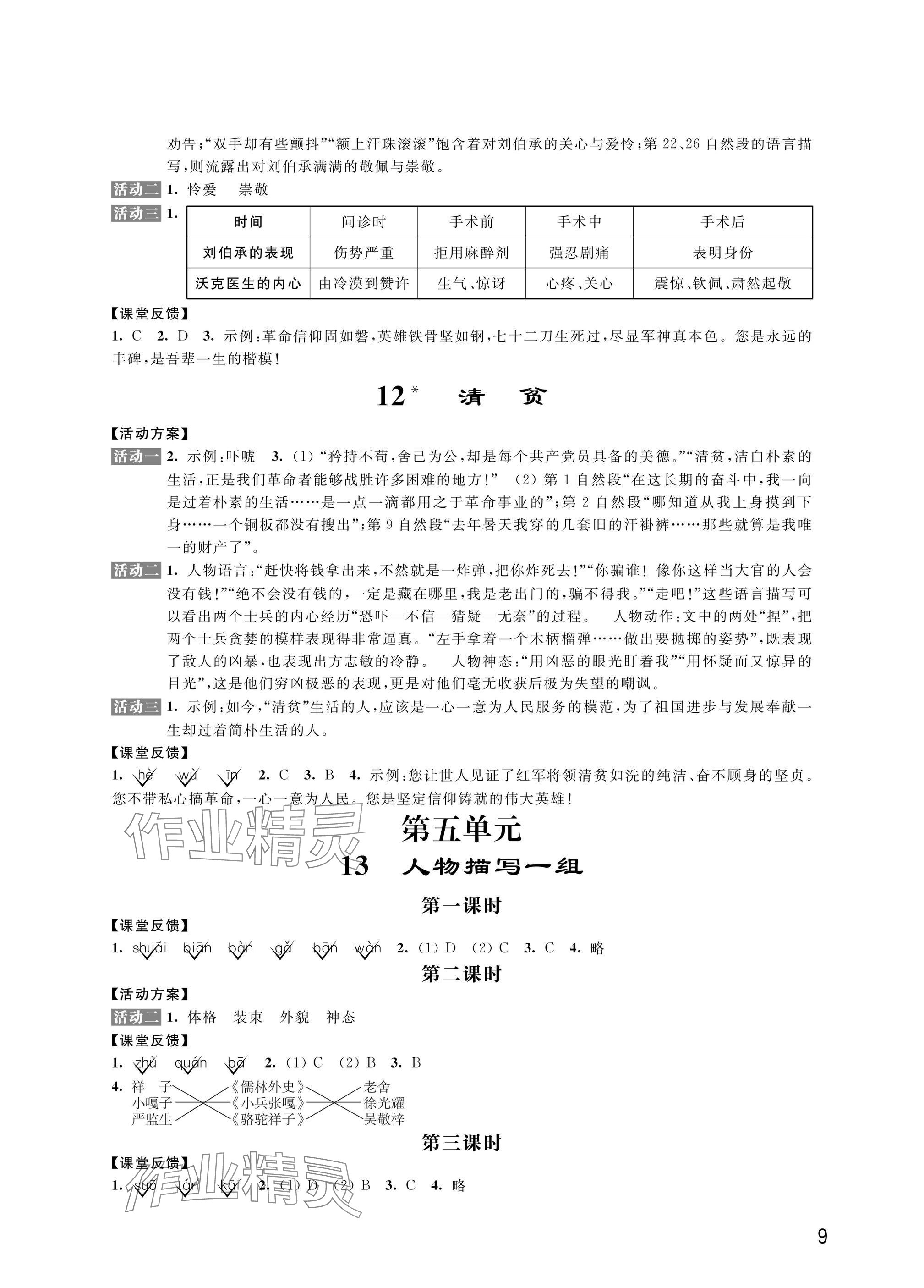 2025年優(yōu)思優(yōu)評五年級語文.數(shù)學.英語.道德與法治下冊人教版 參考答案第9頁