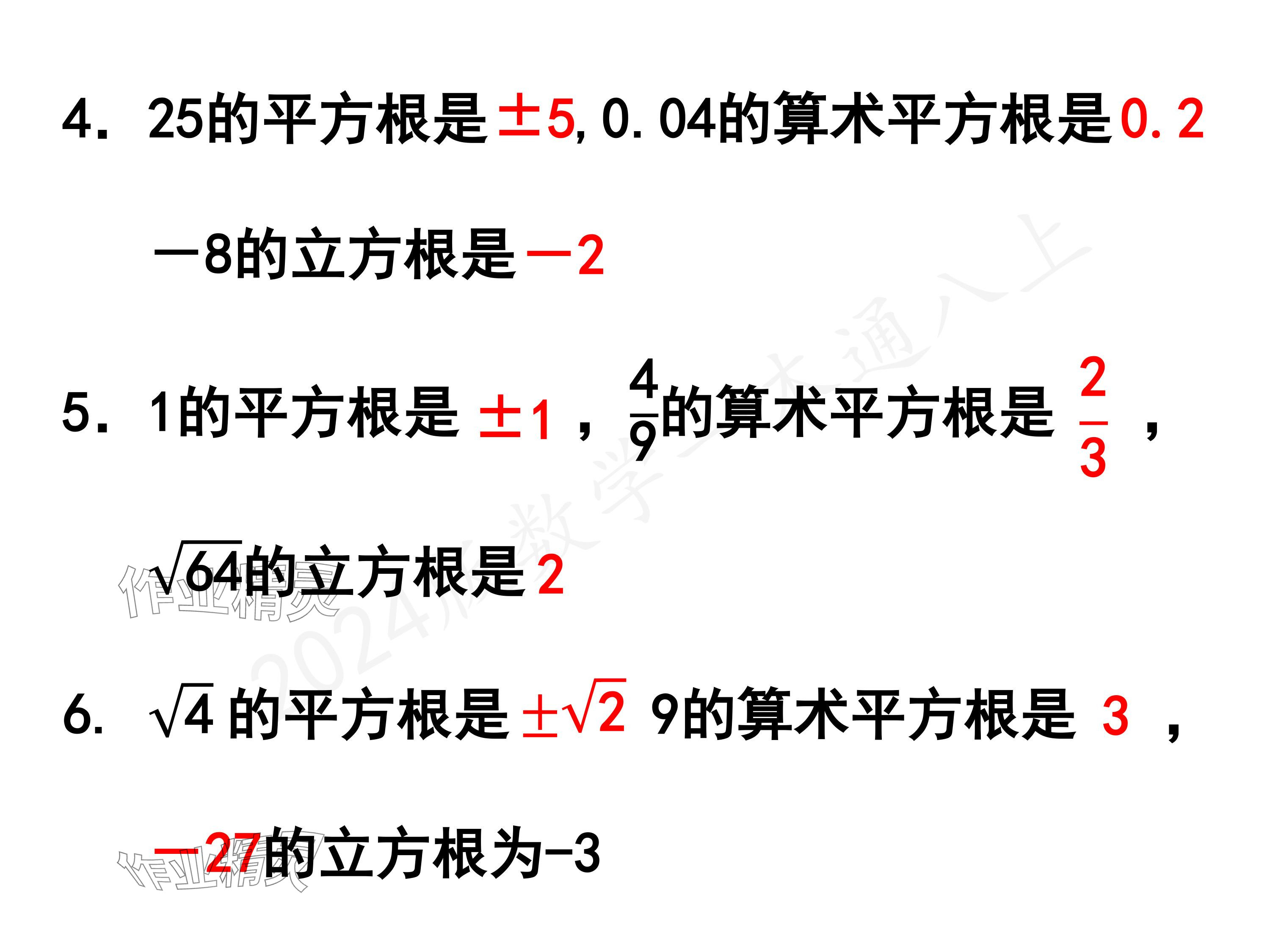 2024年一本通武漢出版社八年級數(shù)學上冊北師大版精簡版 參考答案第40頁