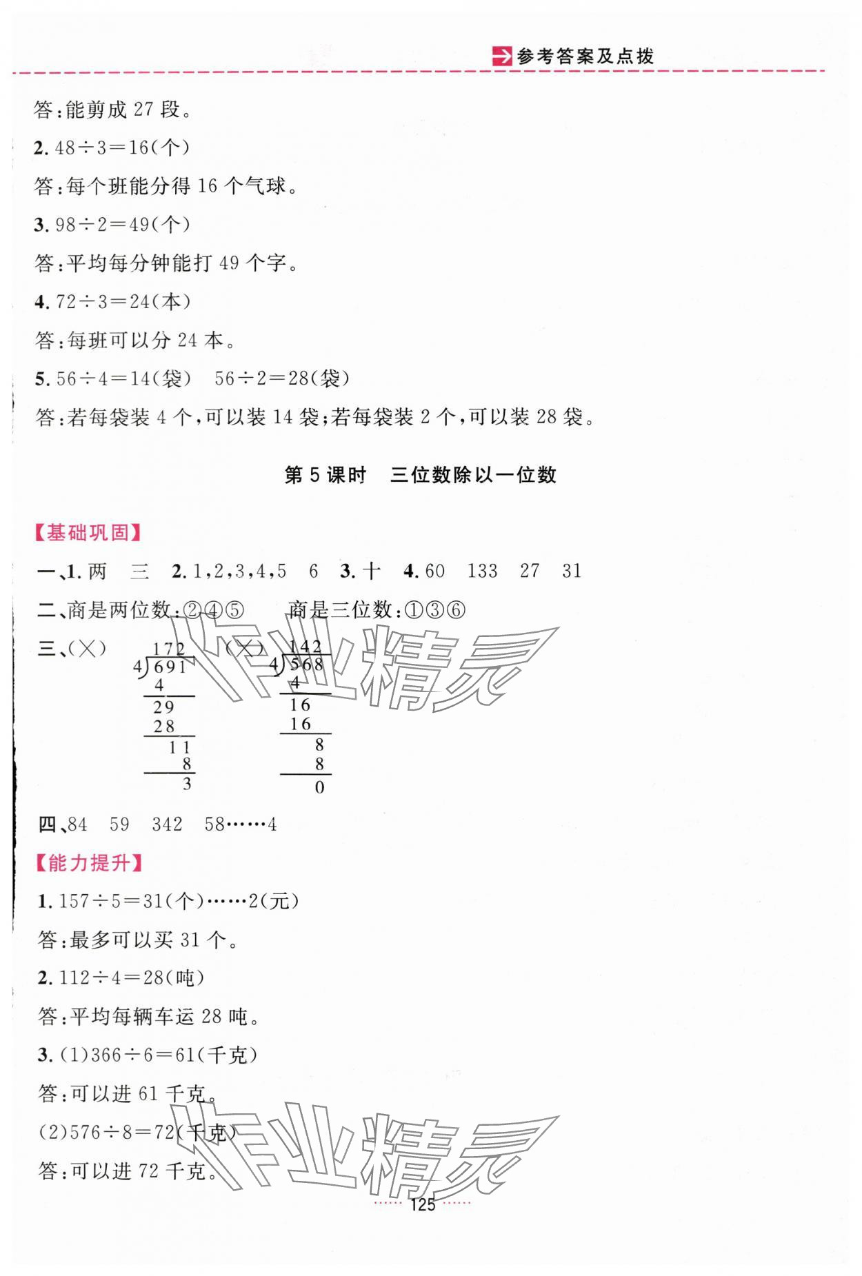 2024年三維數(shù)字課堂三年級數(shù)學(xué)下冊人教版 第5頁