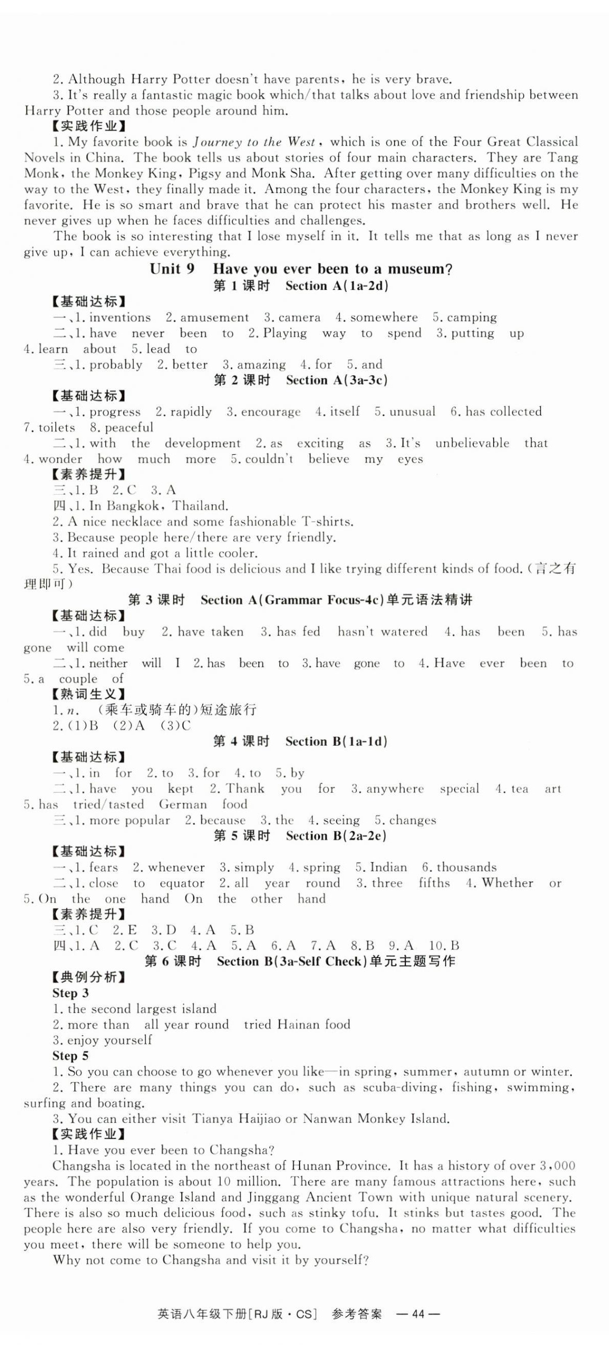 2025年全效學習同步學練測八年級英語下冊人教版 第8頁