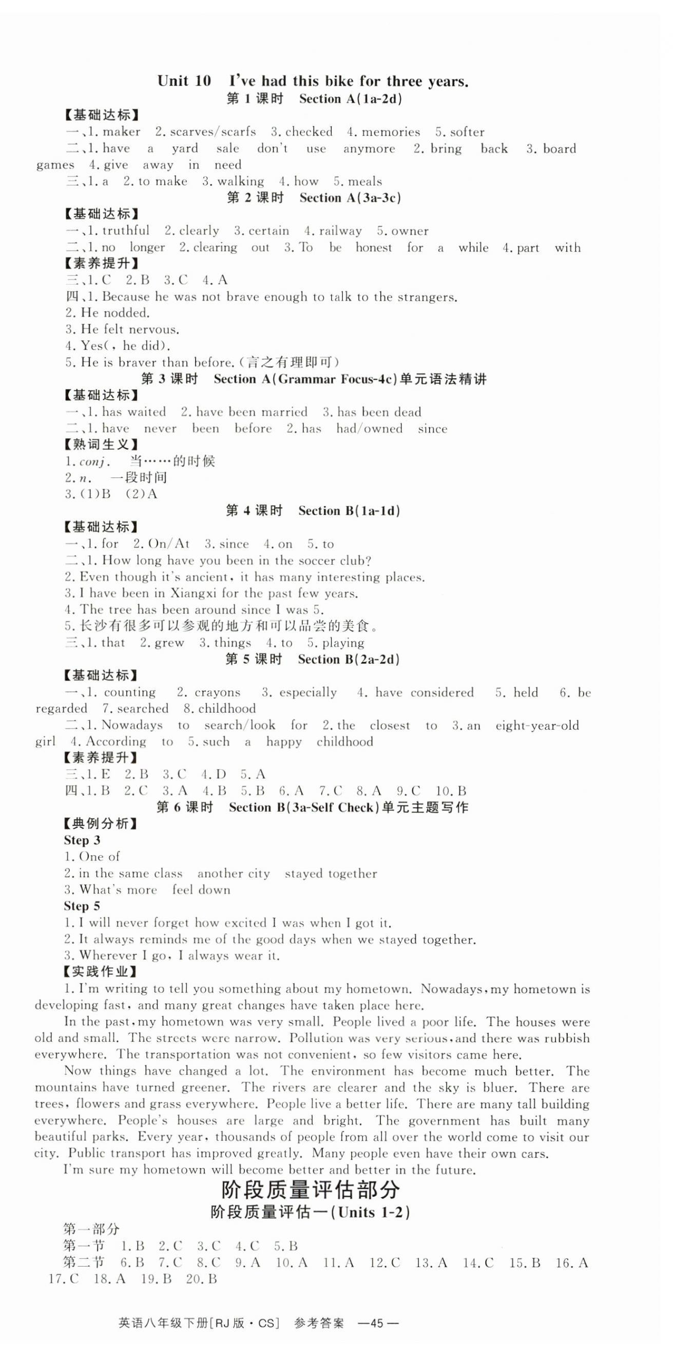 2025年全效學習同步學練測八年級英語下冊人教版 第9頁