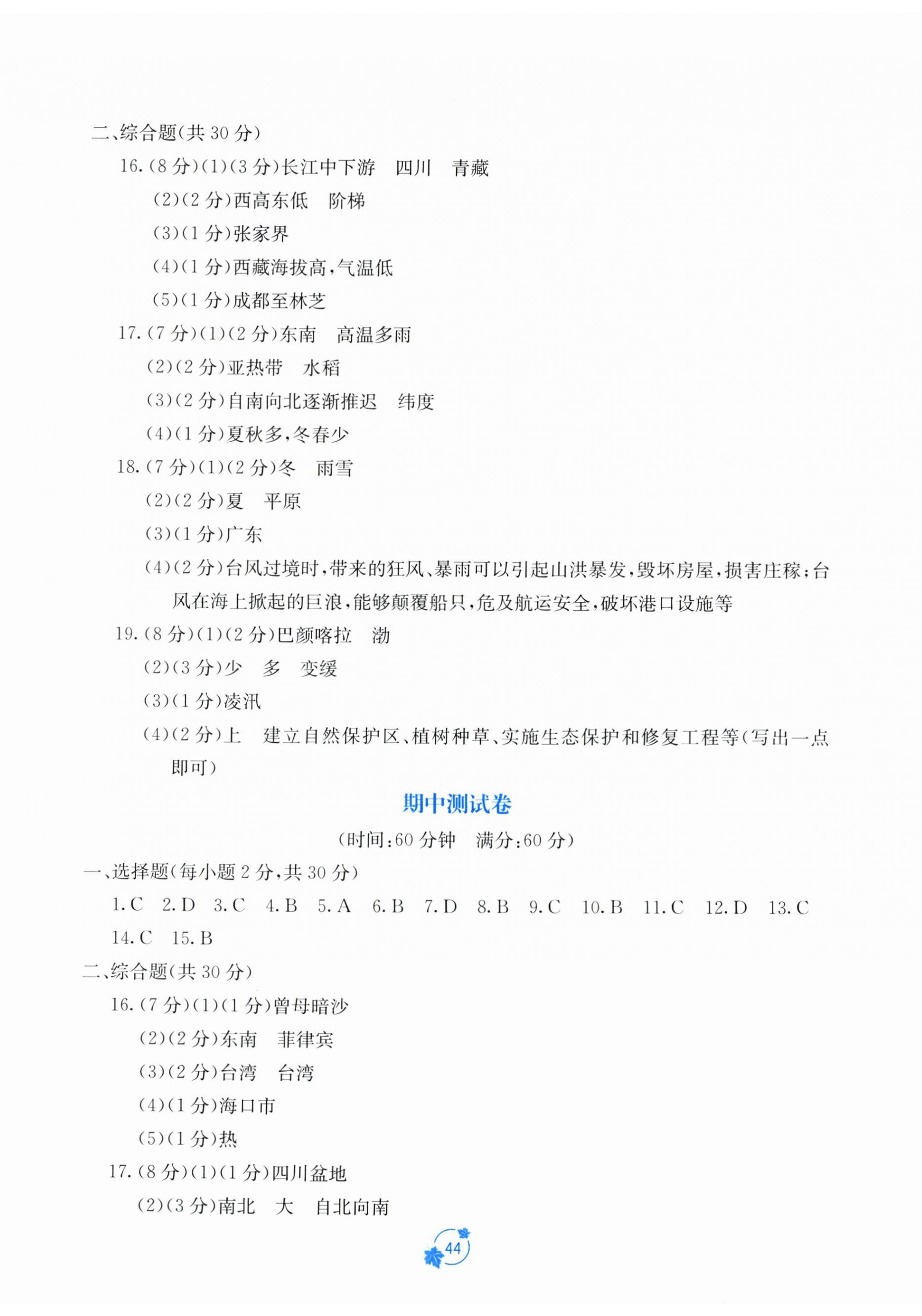 2025年自主学习能力测评单元测试八年级地理上册湘教版B版 第2页