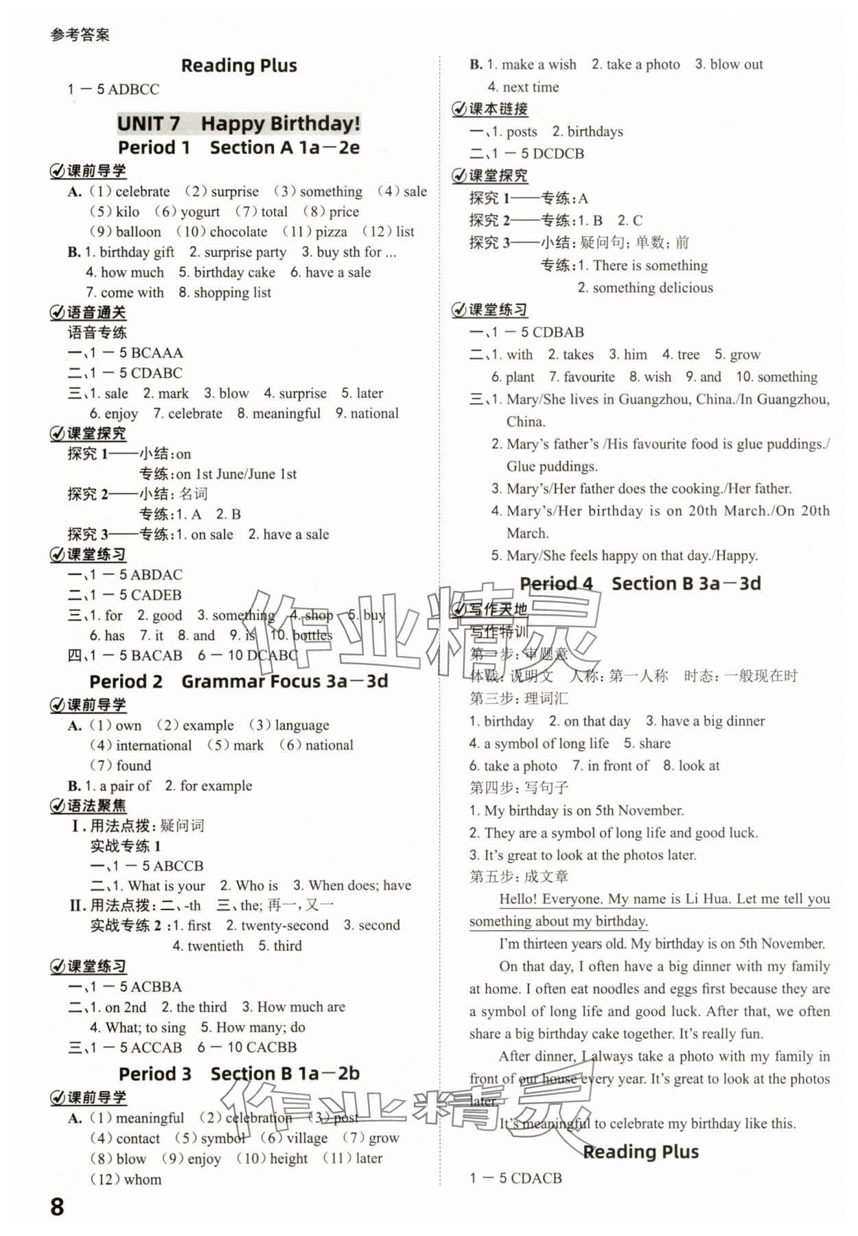 2025年全程突破七年級英語上冊人教版 參考答案第8頁