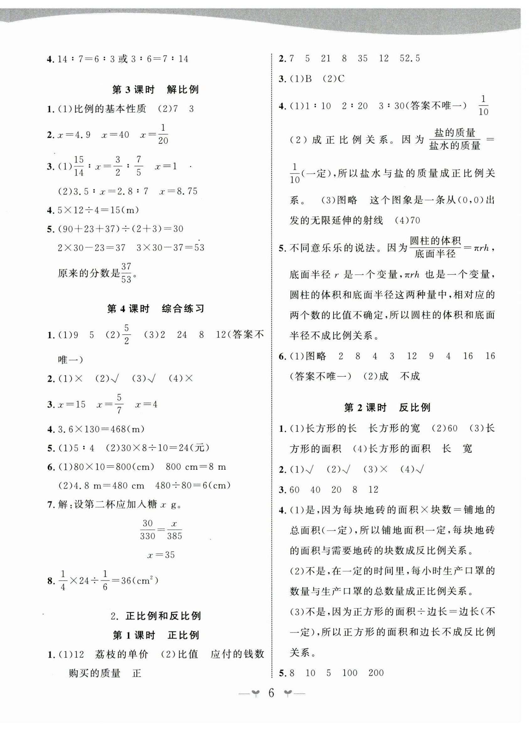 2024年課堂小作業(yè)六年級(jí)數(shù)學(xué)下冊人教版 第6頁