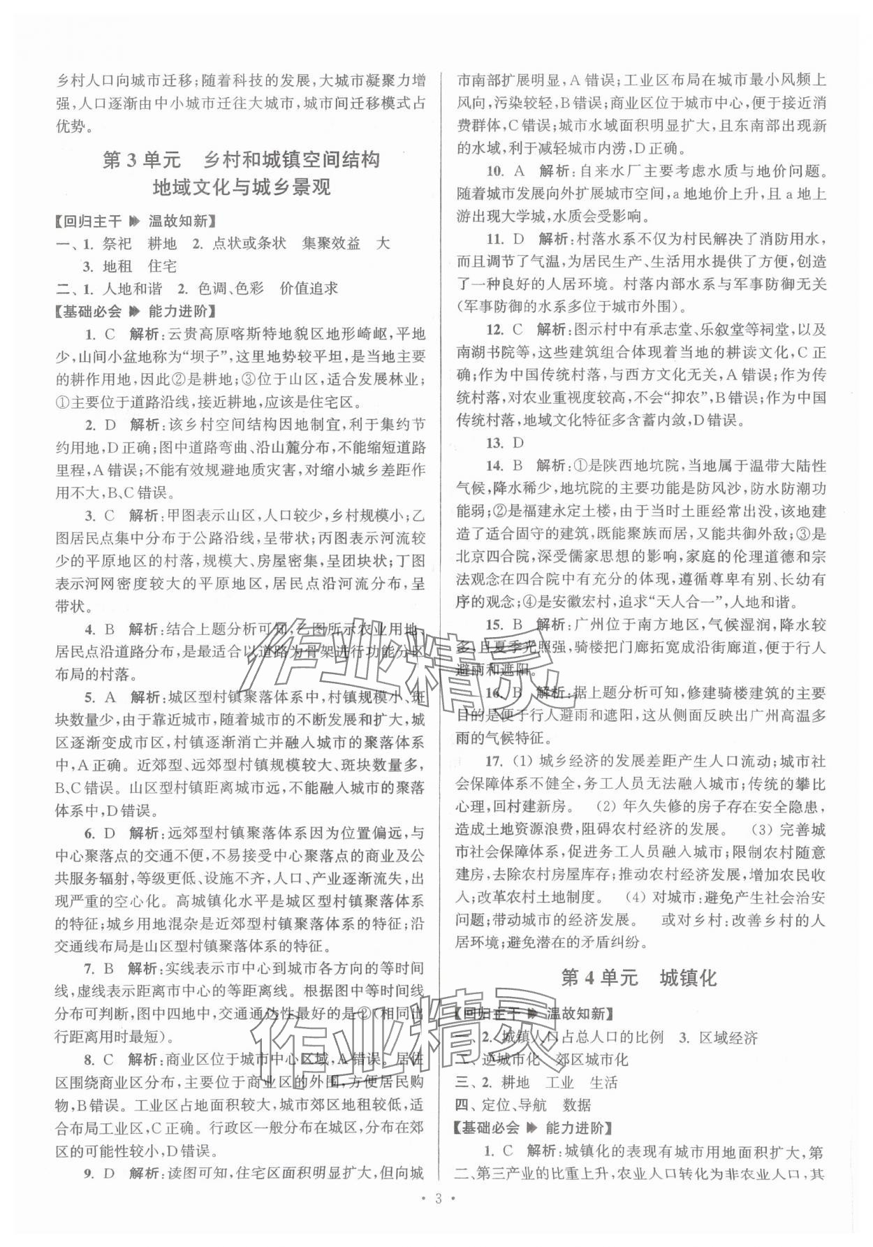 2025年假期之友東南大學出版社高一地理 第3頁