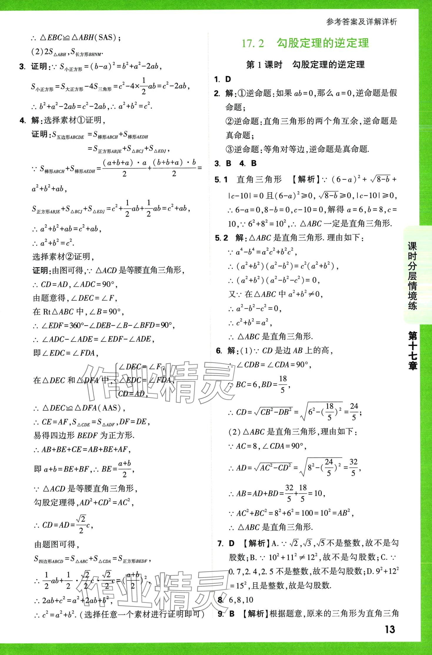 2024年萬唯中考情境題八年級數(shù)學(xué)下冊人教版 第13頁