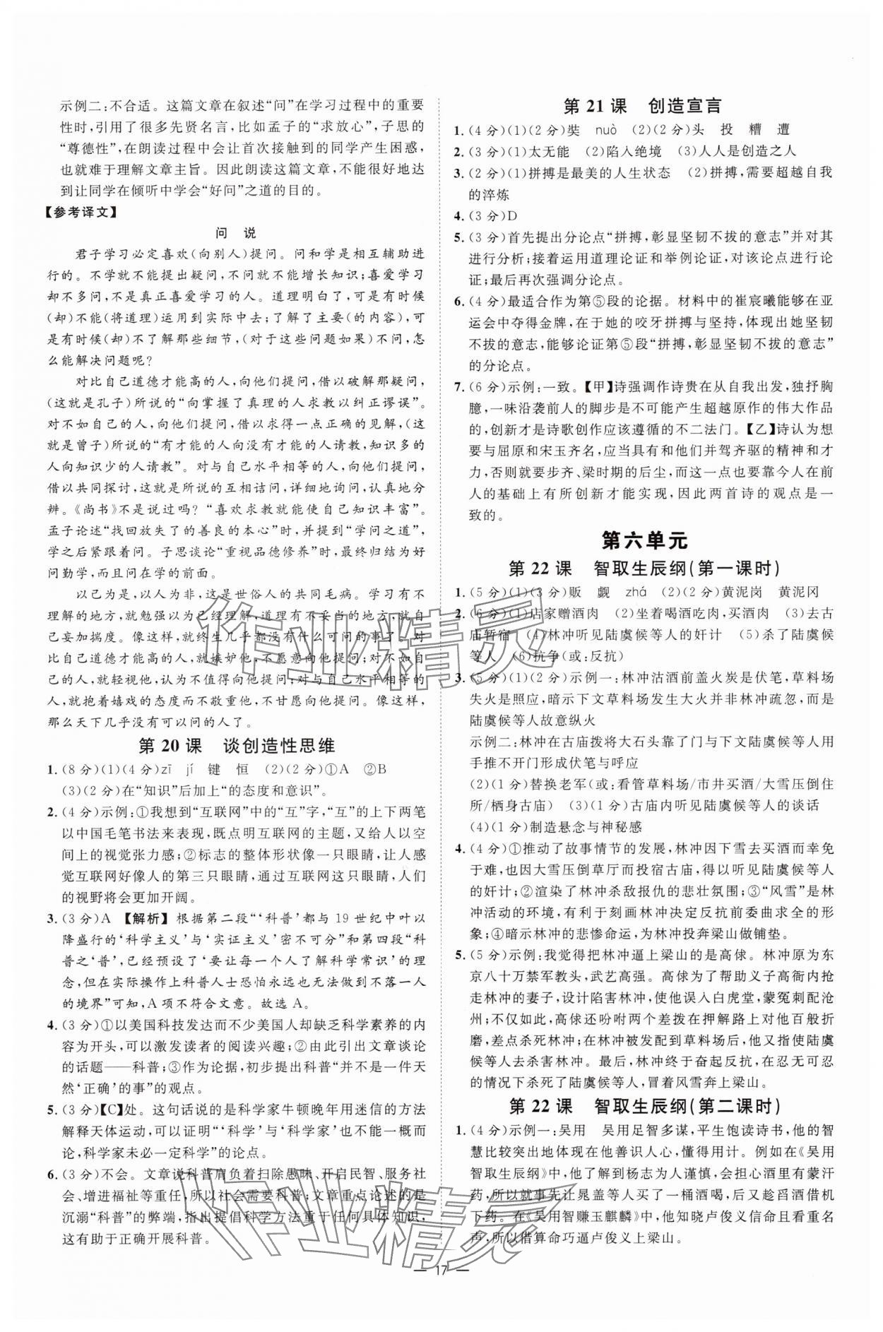 2025年全效學(xué)習(xí)九年級語文上下冊人教版 參考答案第16頁