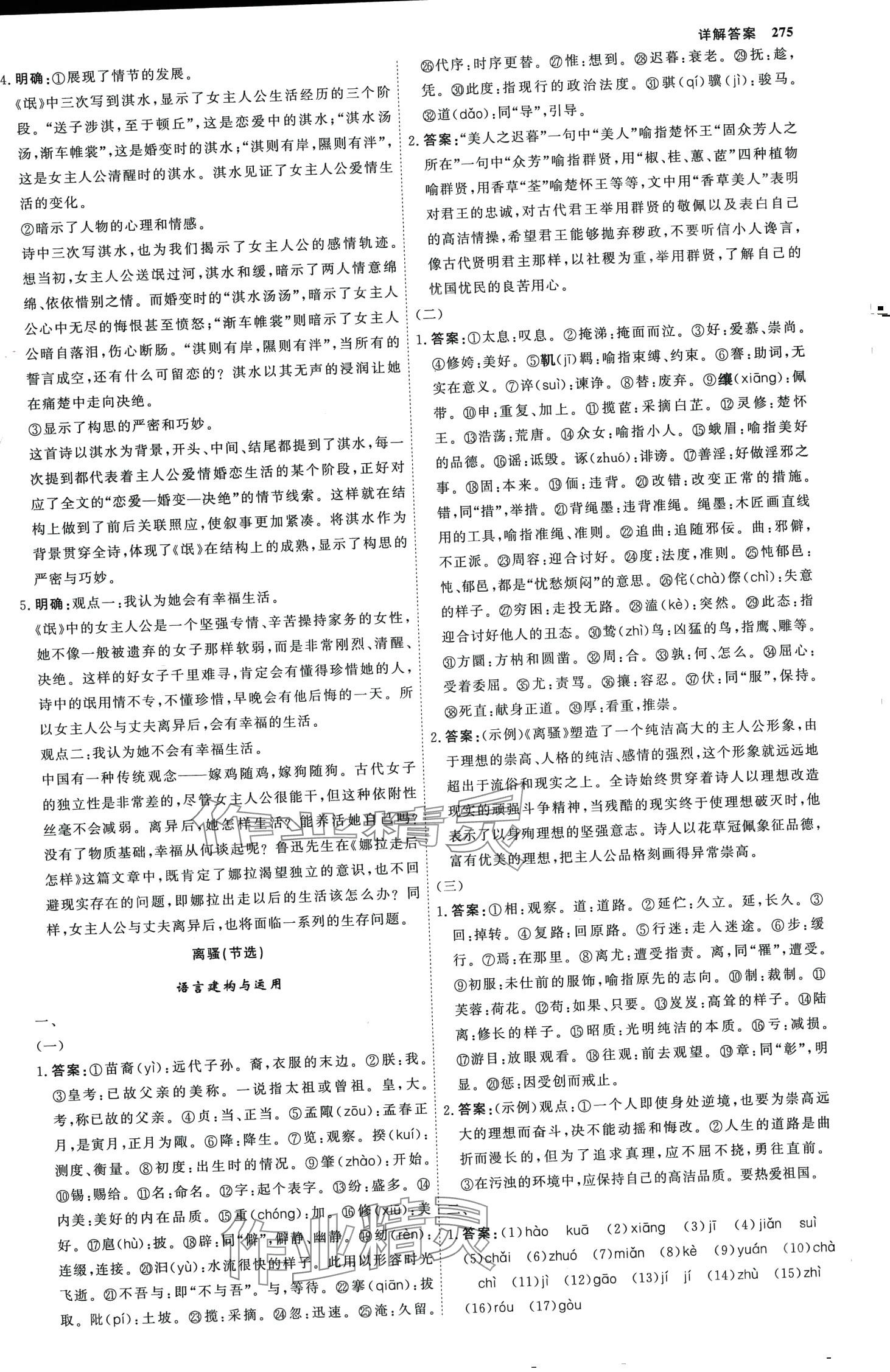 2024年師說(shuō)高中語(yǔ)文選擇性必修下冊(cè) 第2頁(yè)