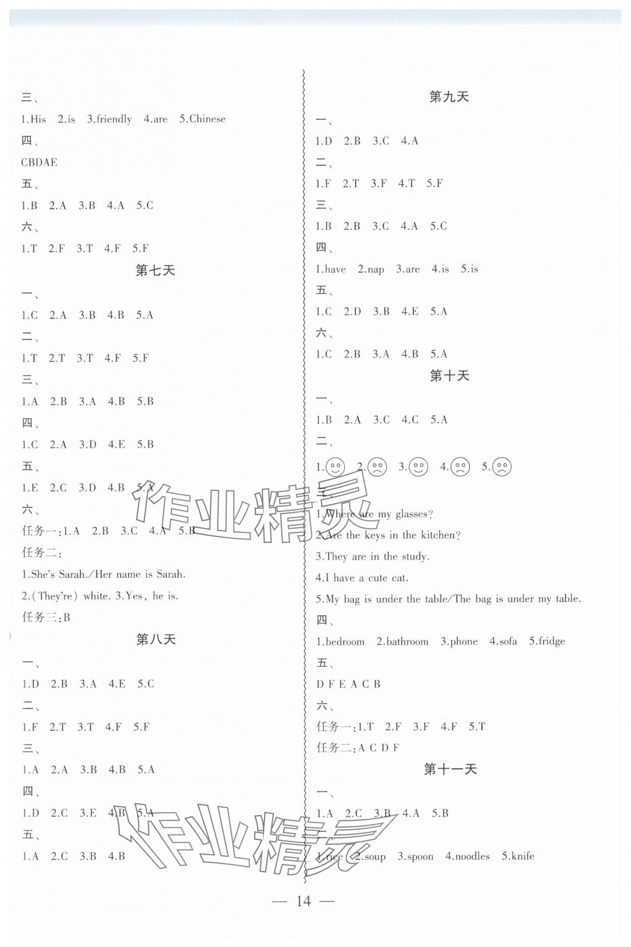 2025年假期总动员寒假必刷题四年级英语人教版 第2页