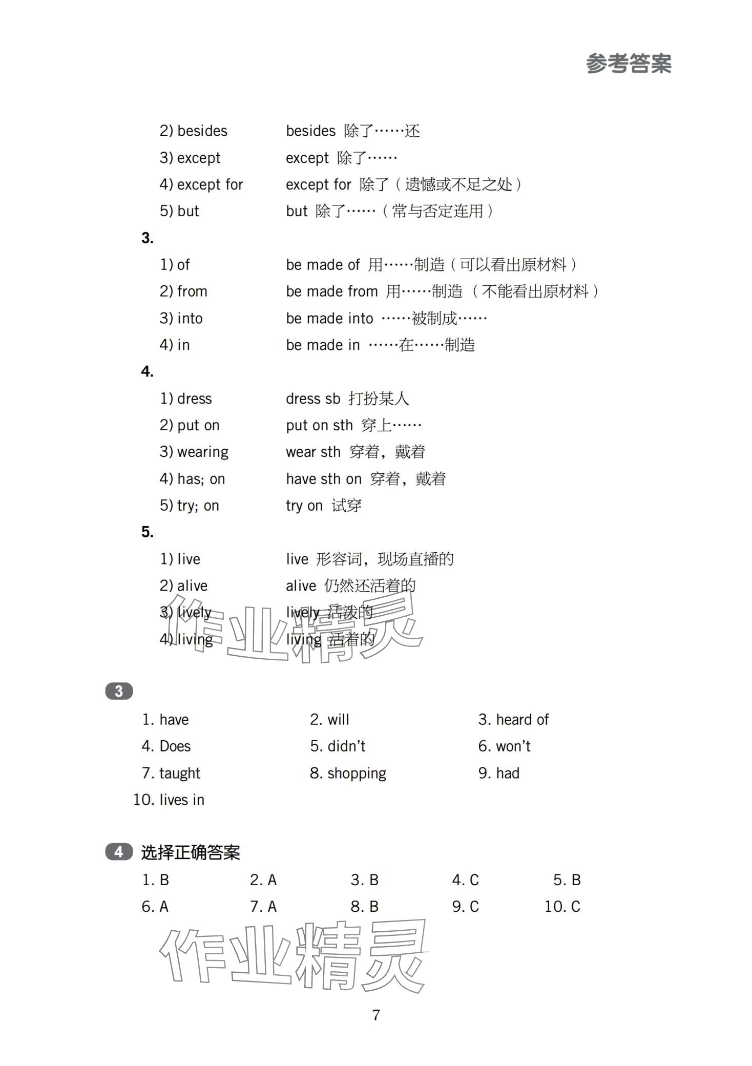 2024年高職入學考試復習指導拓展模塊中職英語 第7頁