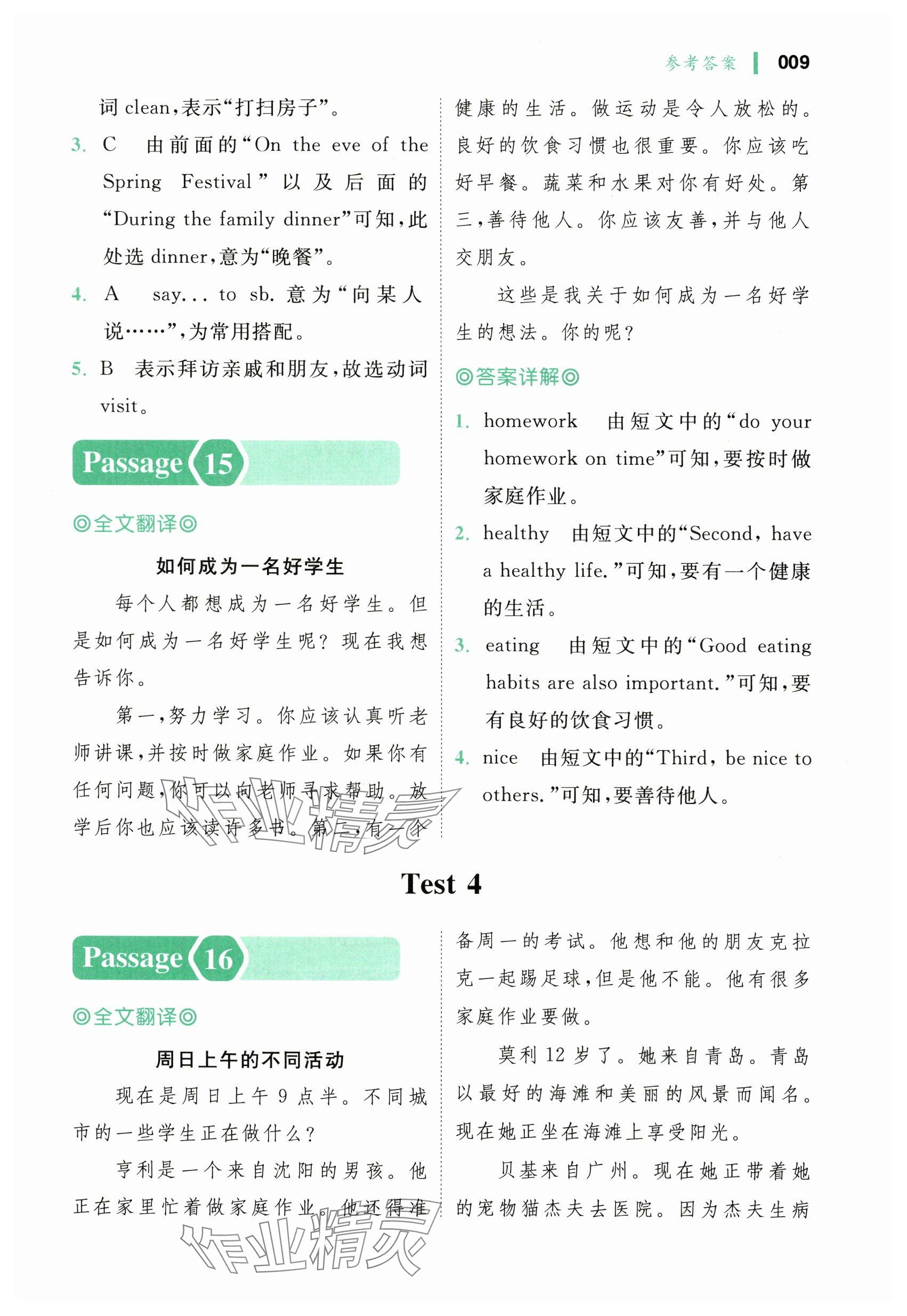 2024年全科閱讀小學(xué)英語(yǔ)閱讀訓(xùn)練100篇六年級(jí)&nbsp;參考答案第9頁(yè)