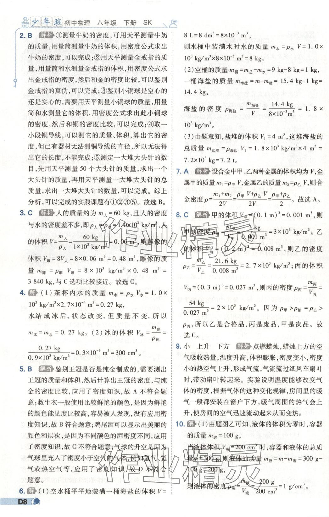 2025年少年班八年級物理下冊蘇科版 第8頁
