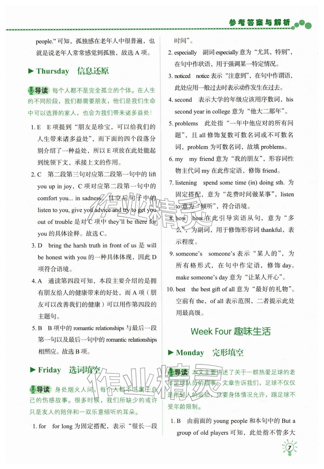 2025年英語時(shí)文閱讀中考&nbsp;第7頁