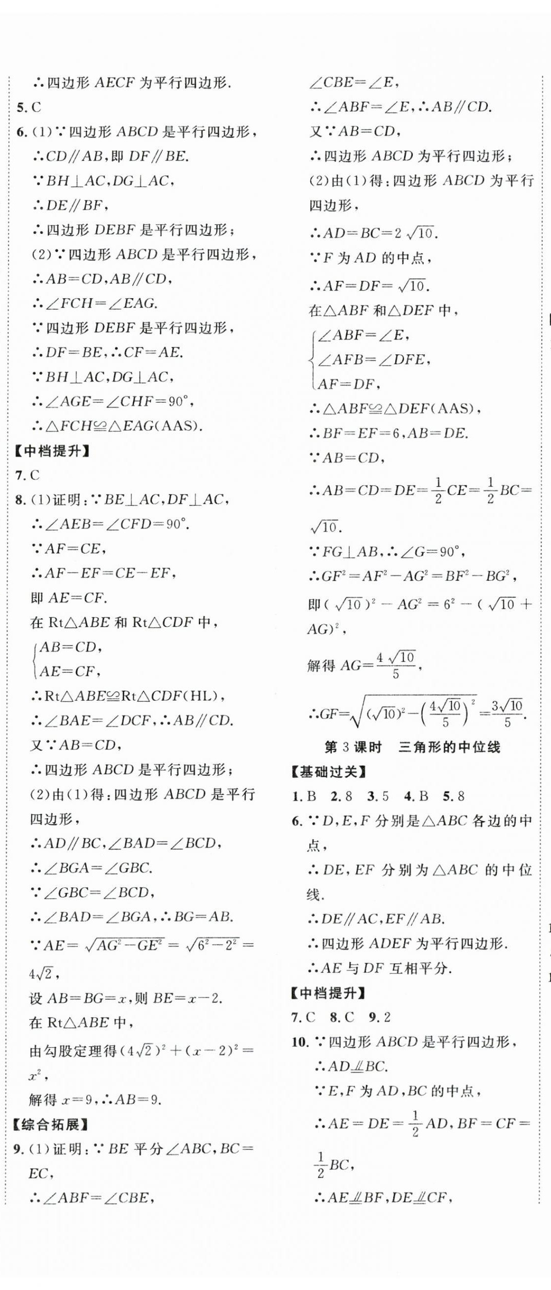 2024年本土教輔名校學(xué)案初中生輔導(dǎo)八年級(jí)數(shù)學(xué)下冊(cè) 第14頁(yè)