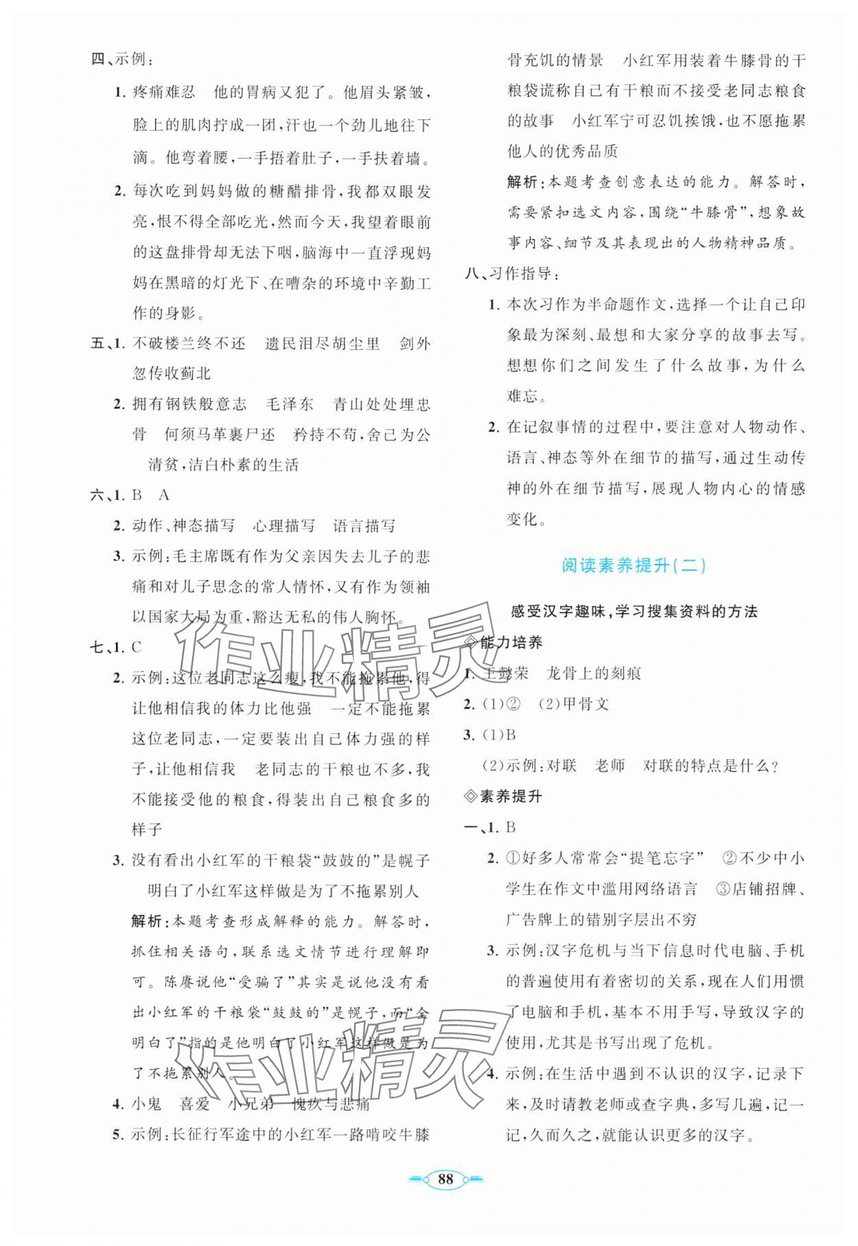 2025年同步練習冊分層卷五年級語文下冊人教版陜西專版 第4頁