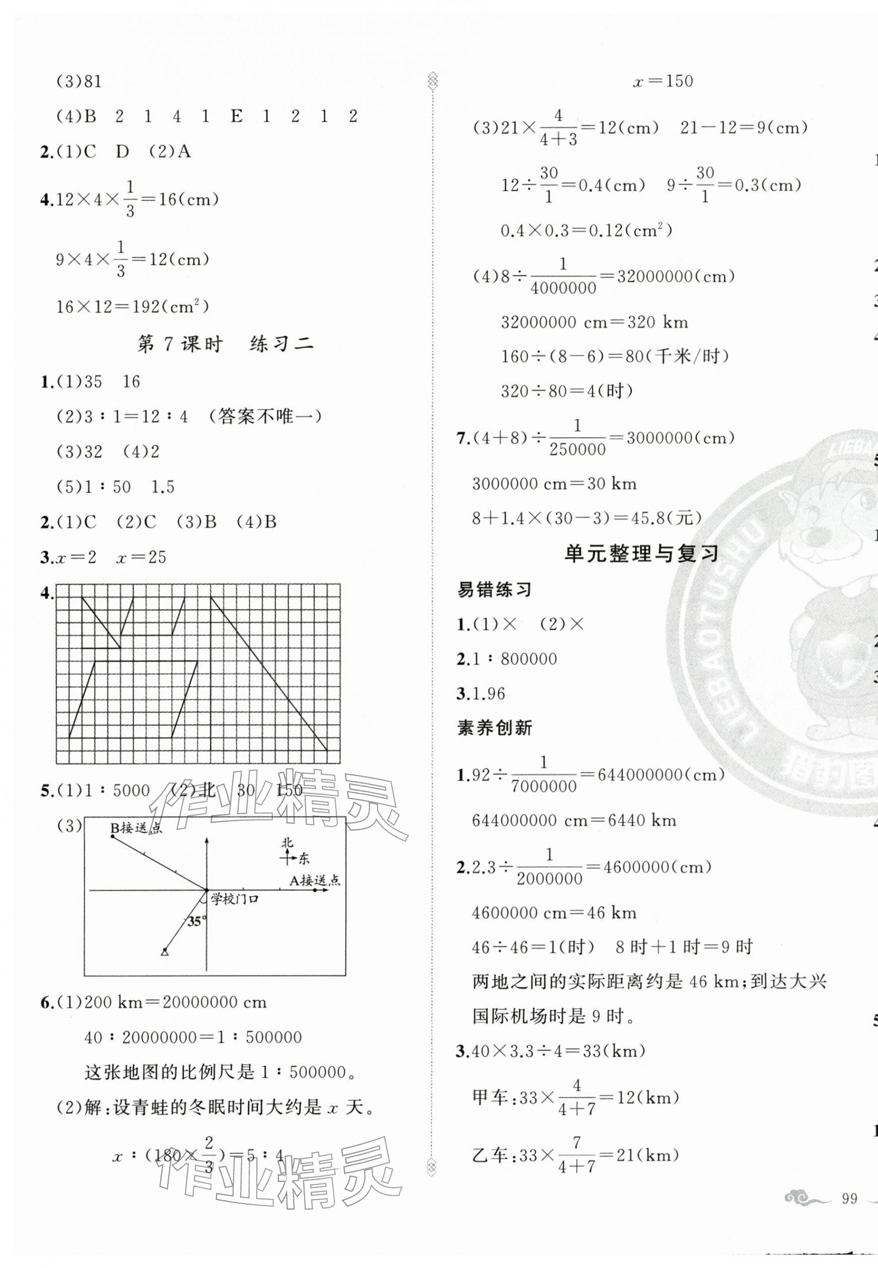 2026年黄冈金牌之路练闯考六年级数学下册北师大版&nbsp;参考答案第5页