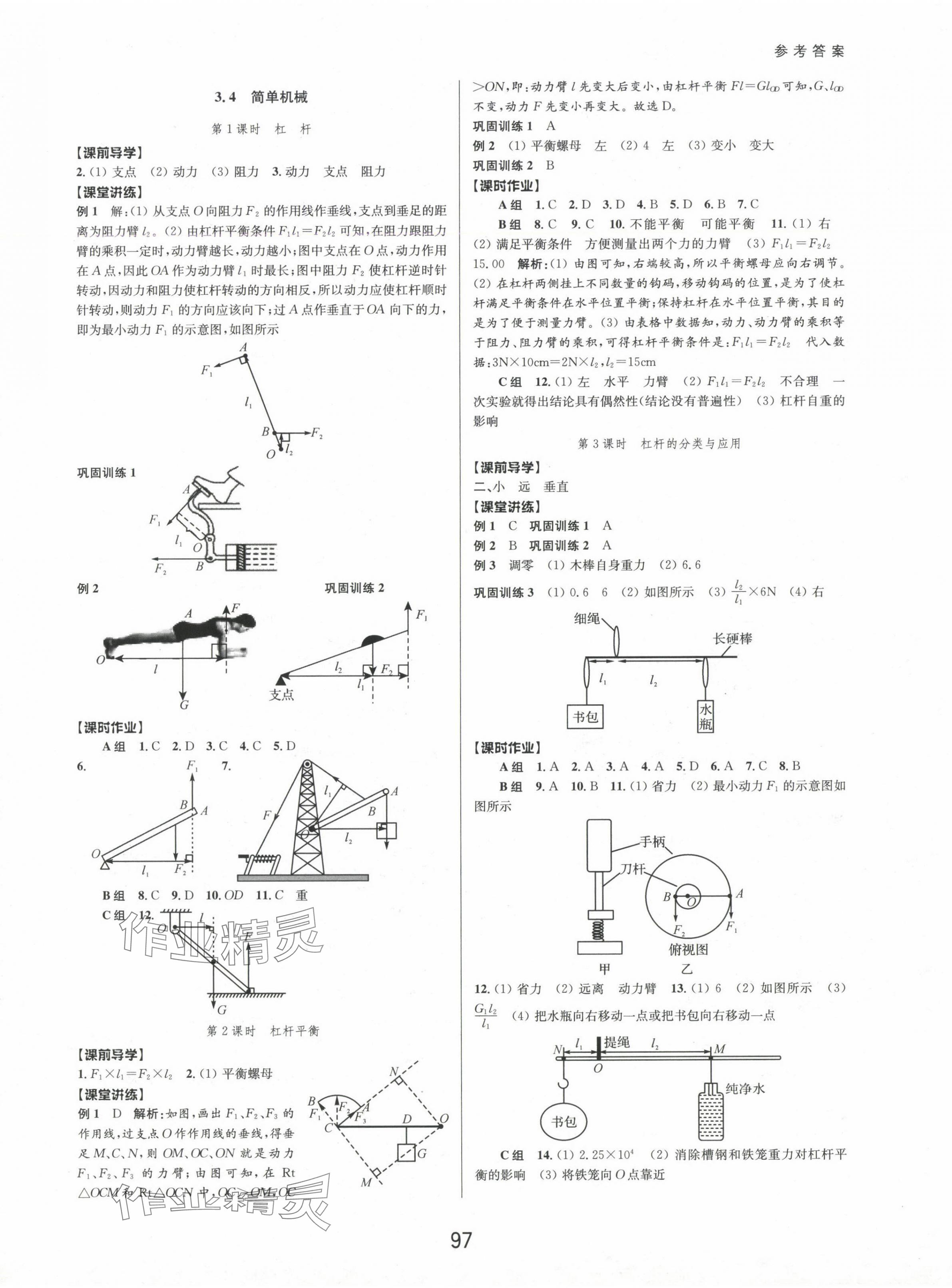 2024年初中新學(xué)案優(yōu)化與提高九年級科學(xué)全一冊浙教版 第9頁